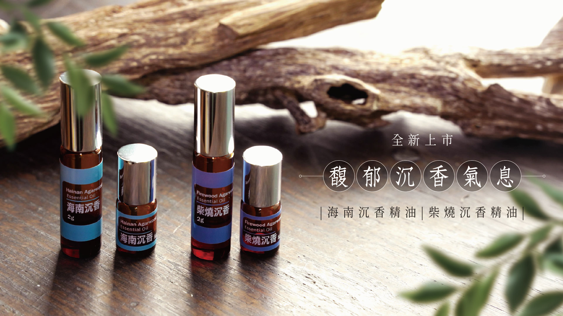 沉香精油,沉香,沉香原油,水沉香