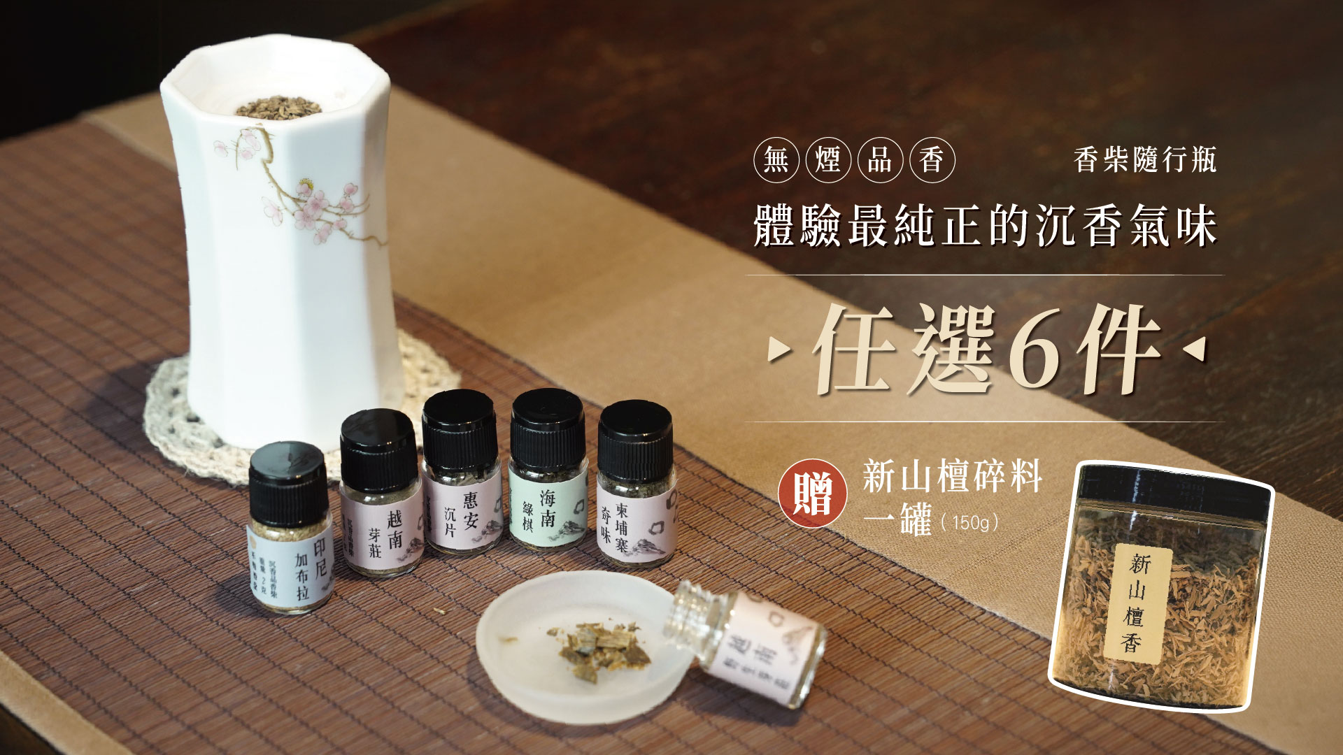 沉香原材料,沉香木,沉水,芽莊,惠安,香柴,香材,無煙,無煙品香,無煙薰香,電子香爐