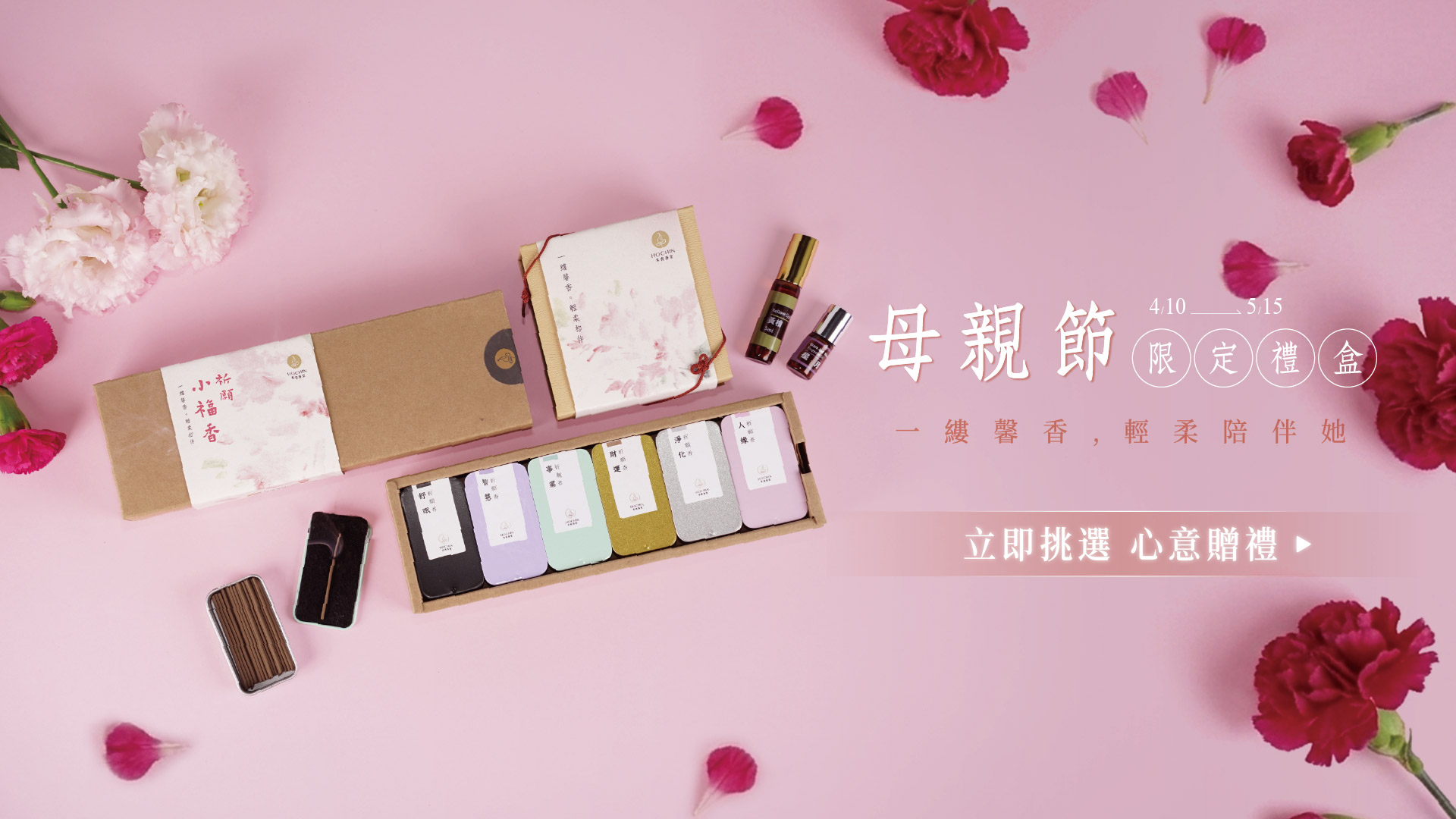母親節送禮,母親節禮盒,媽媽放鬆,母親節特別,禮物,香氛禮盒,線香,精油禮盒
