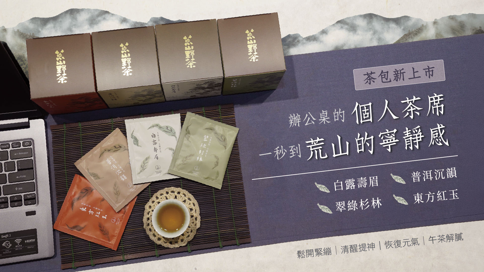 茶葉,野茶,茶包,提神,辦公室,手搖,下午茶