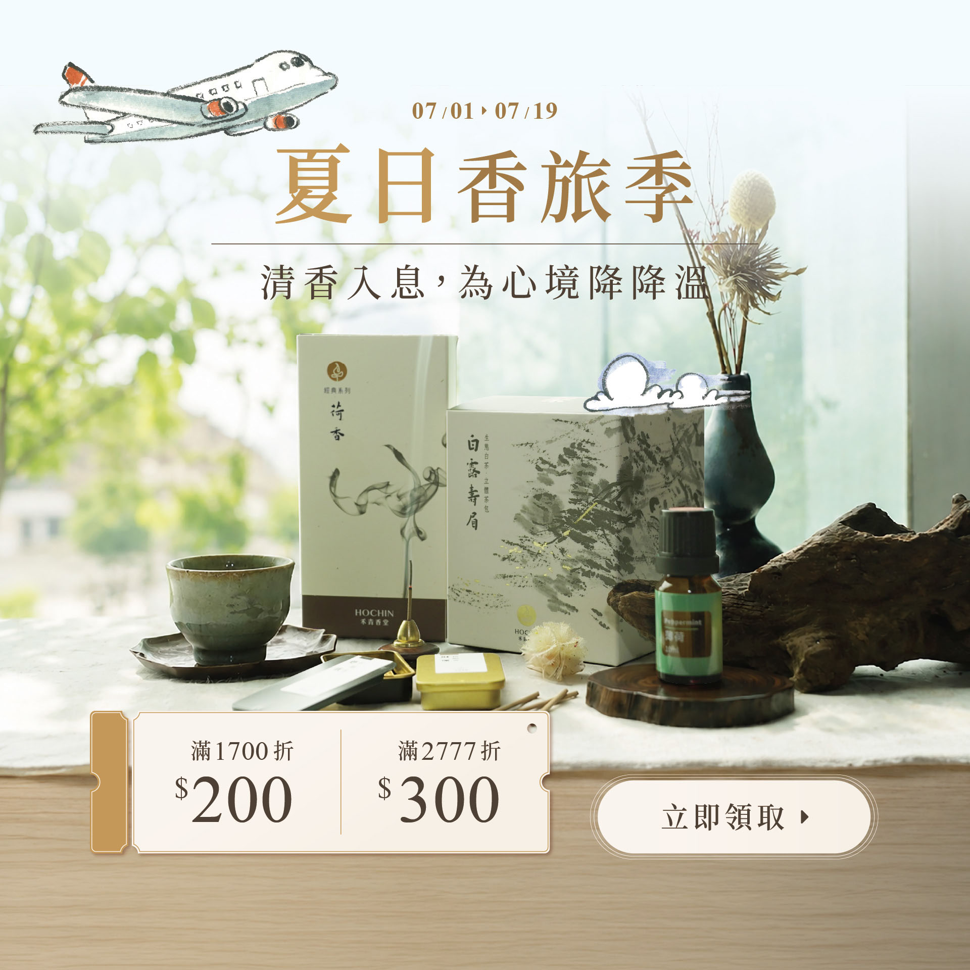 禾青香堂-華人第一人文沉香品牌|沉香檀香專賣|產銷直營|荒山野茶|植萃精油