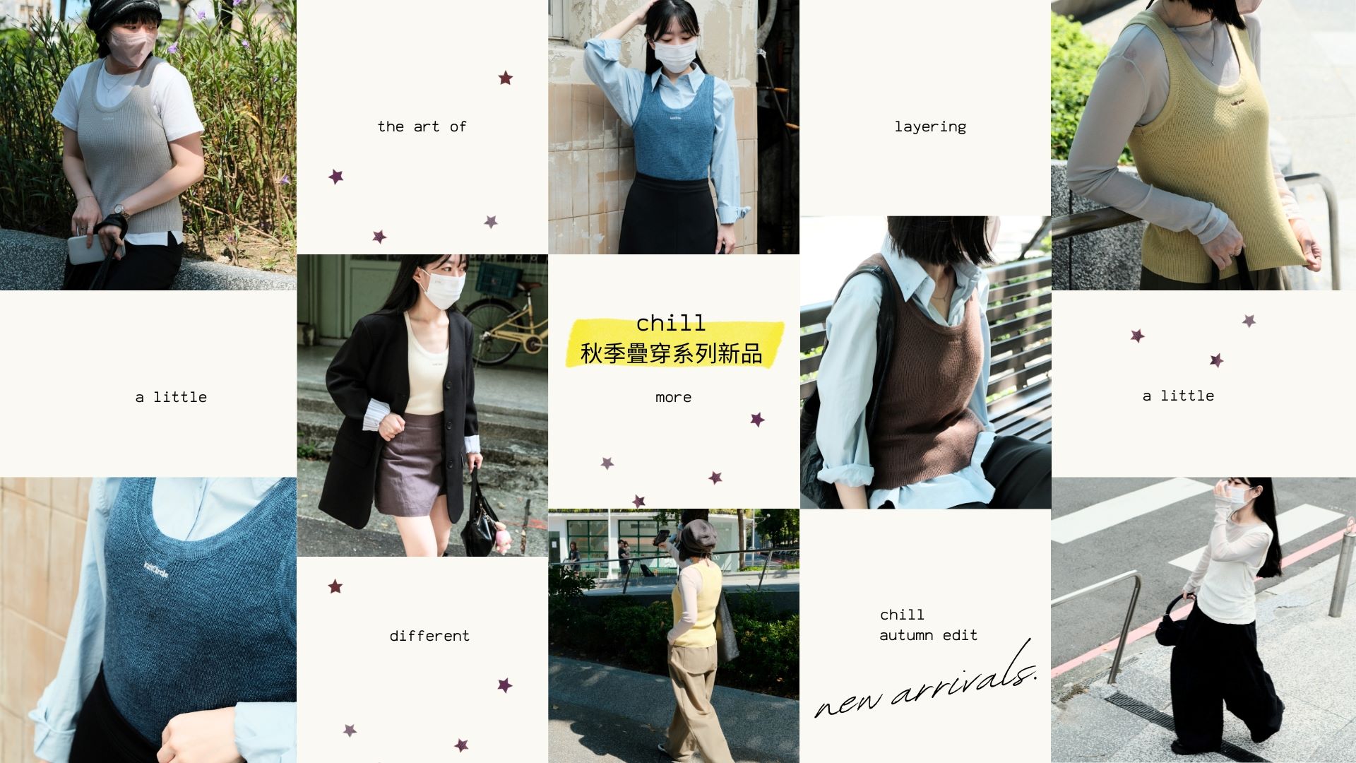  𝐜𝐡𝐢𝐥𝐥｜秋日疊穿小上新限定優惠價