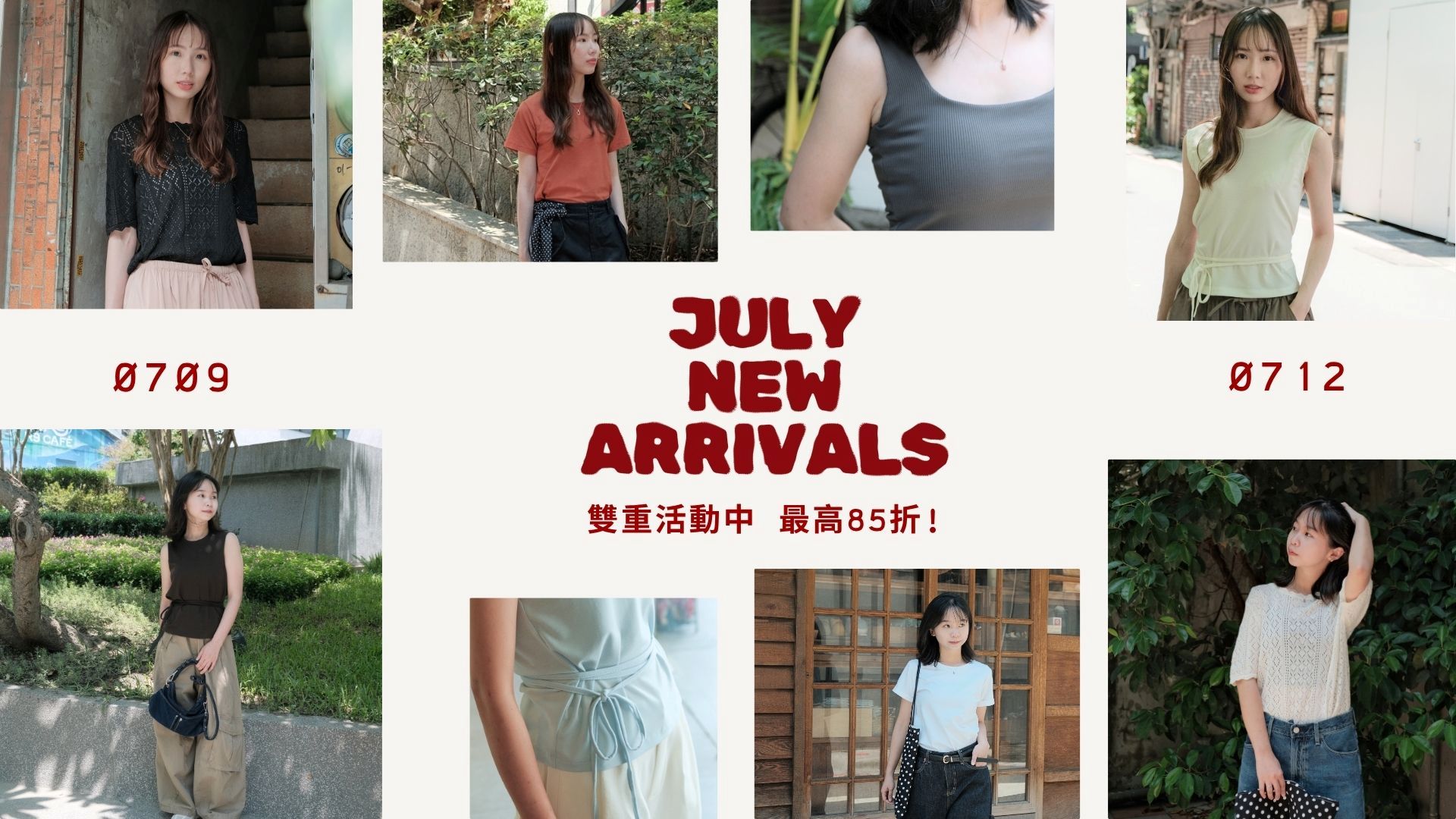 JUL.9 | 新品 · 選品 | 88折起