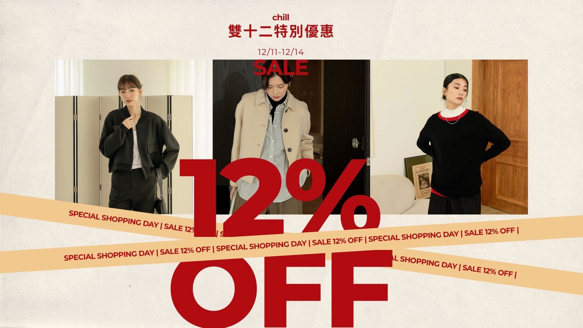 全通路同享出清優惠