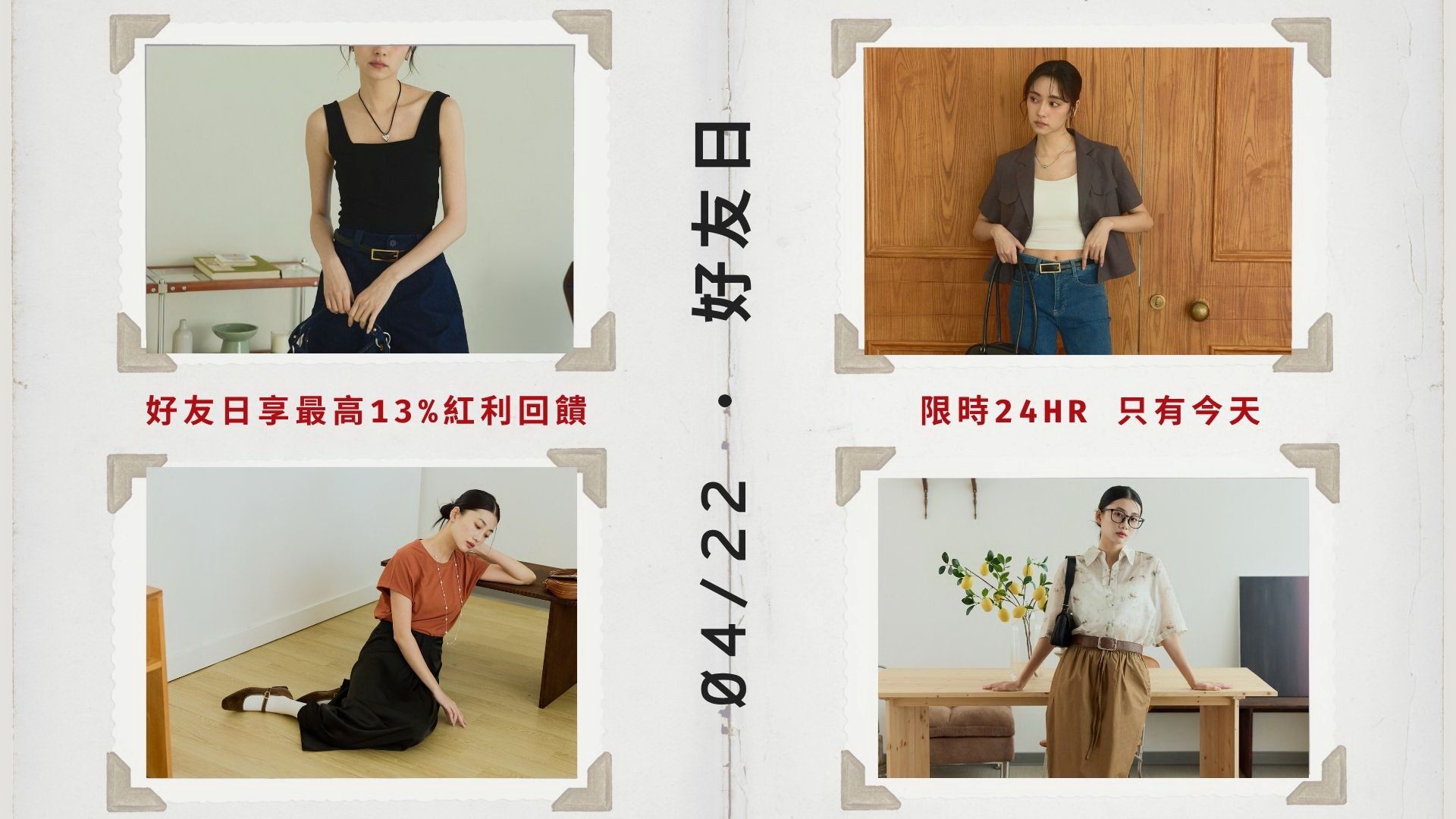 0422 好友日|最高13%回饋