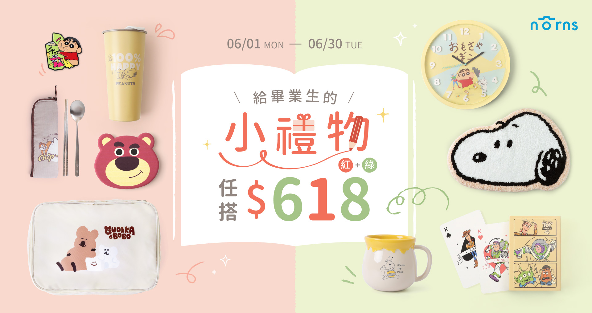 【給畢業生的小禮物】A+B(紅×綠)任搭均一價$618