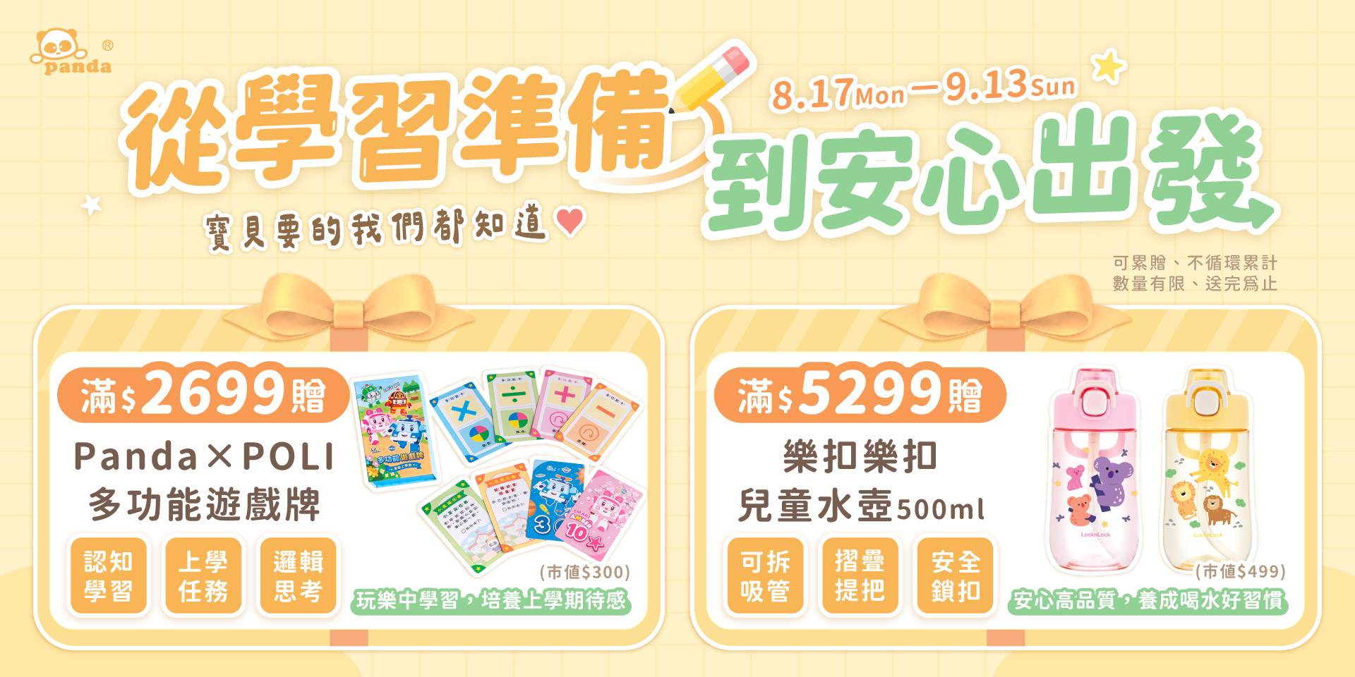 POLI遊戲牌 X 樂扣水壺
