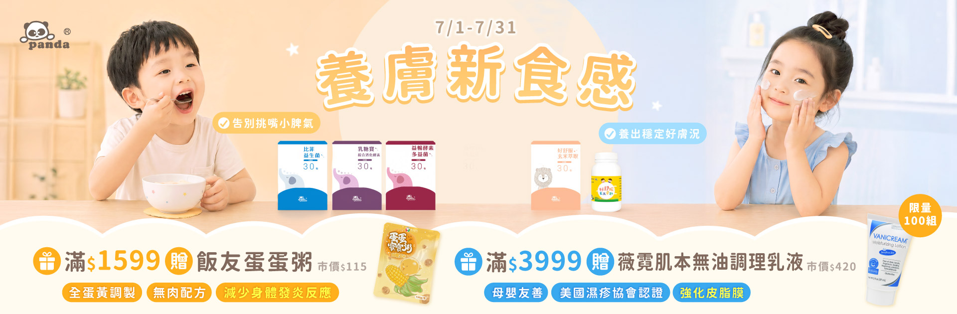 養膚