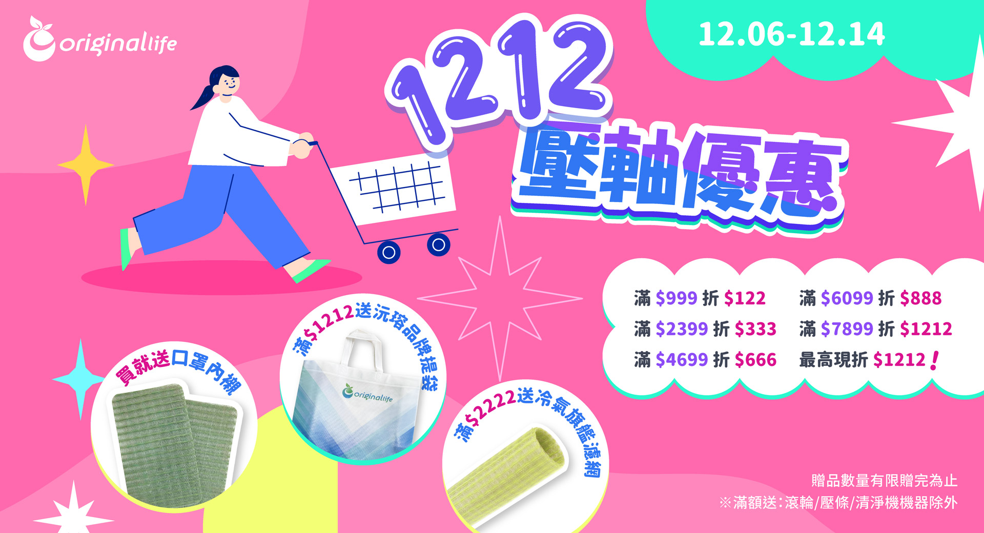 雙12 年度最終檔