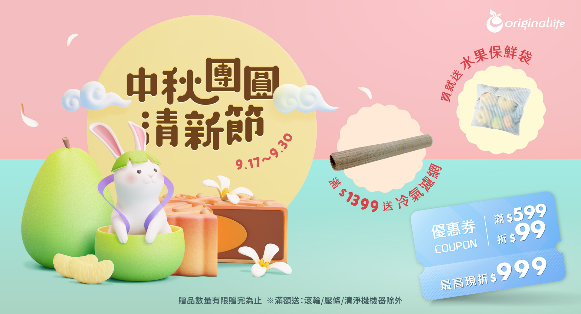 中秋節折價券 滿599折99