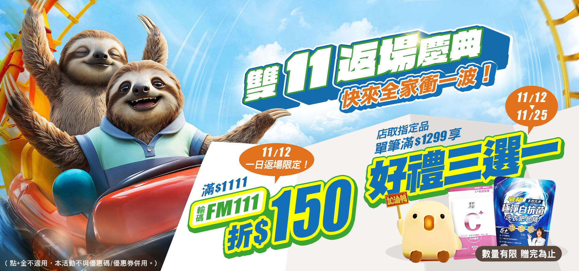 251112_雙11返場_大輪播