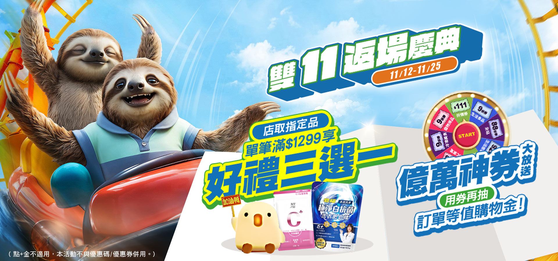 251112_雙11返場_大輪播
