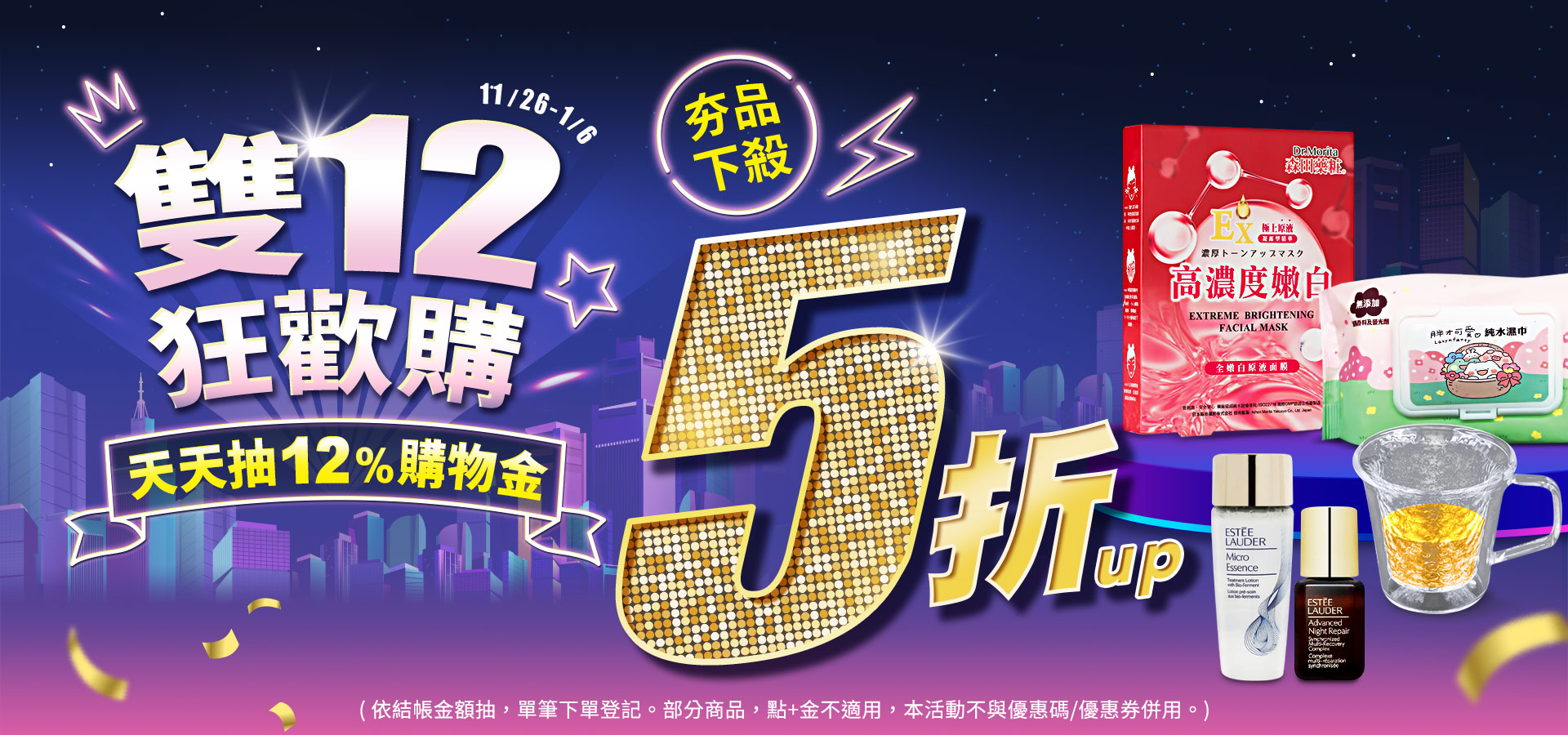 251126_雙12狂歡購_大輪播