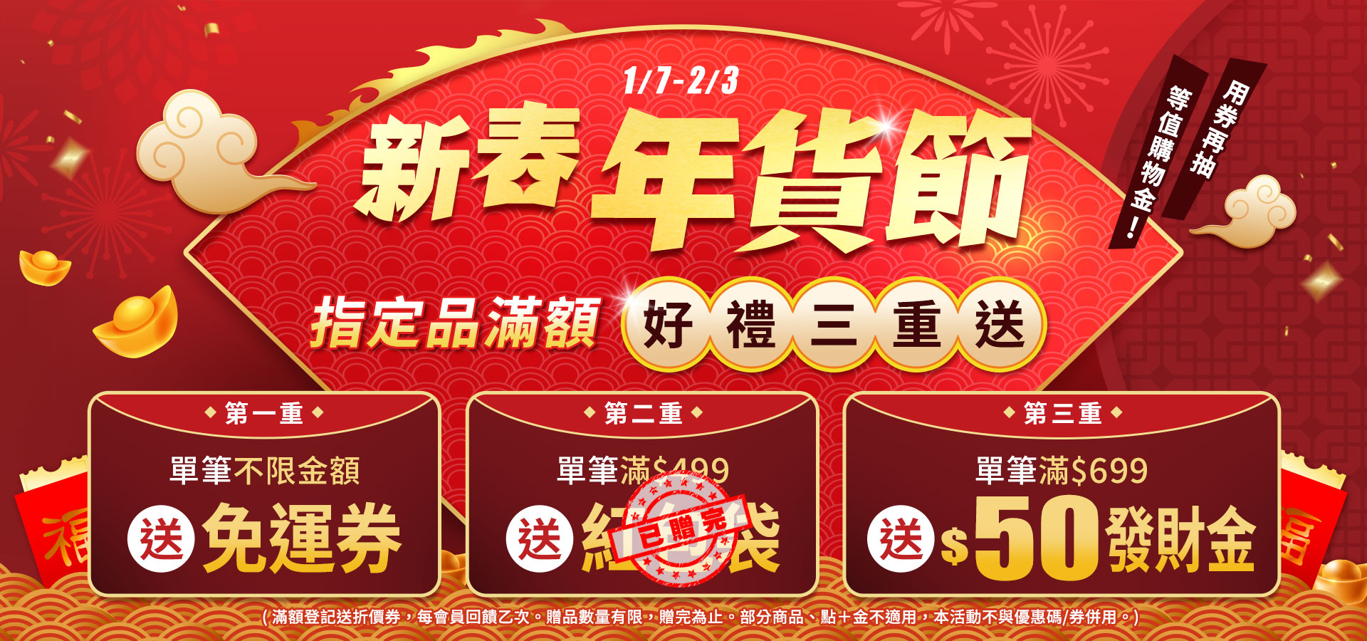 260107_新春年貨節_大輪播