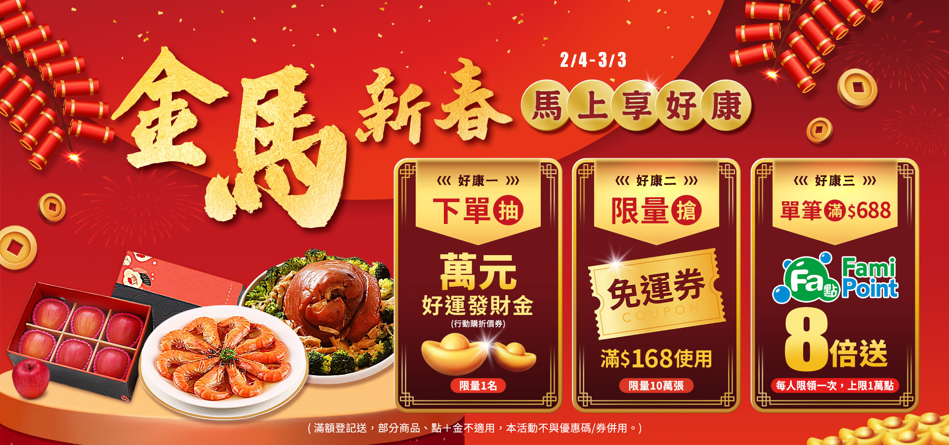 260204_金馬新春_大輪播