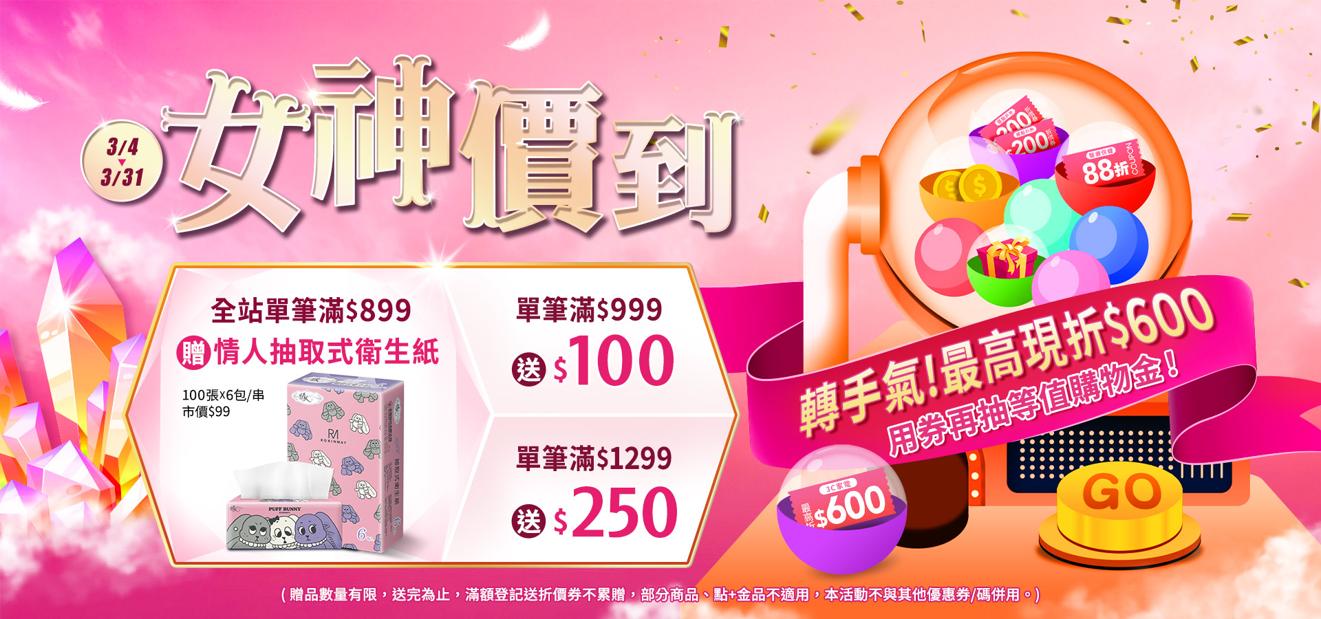 260304_女神價到_大輪播