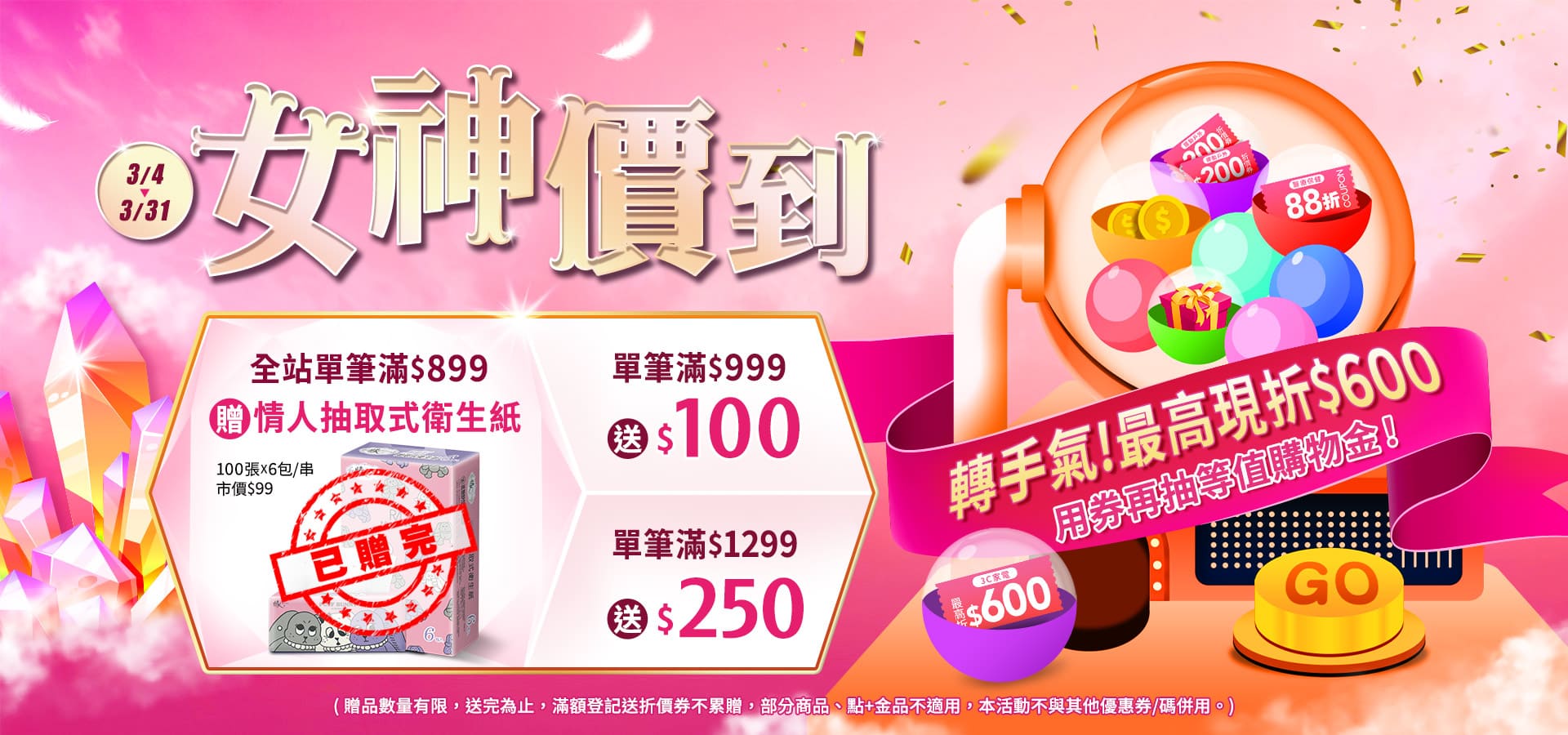 260304_女神價到_大輪播