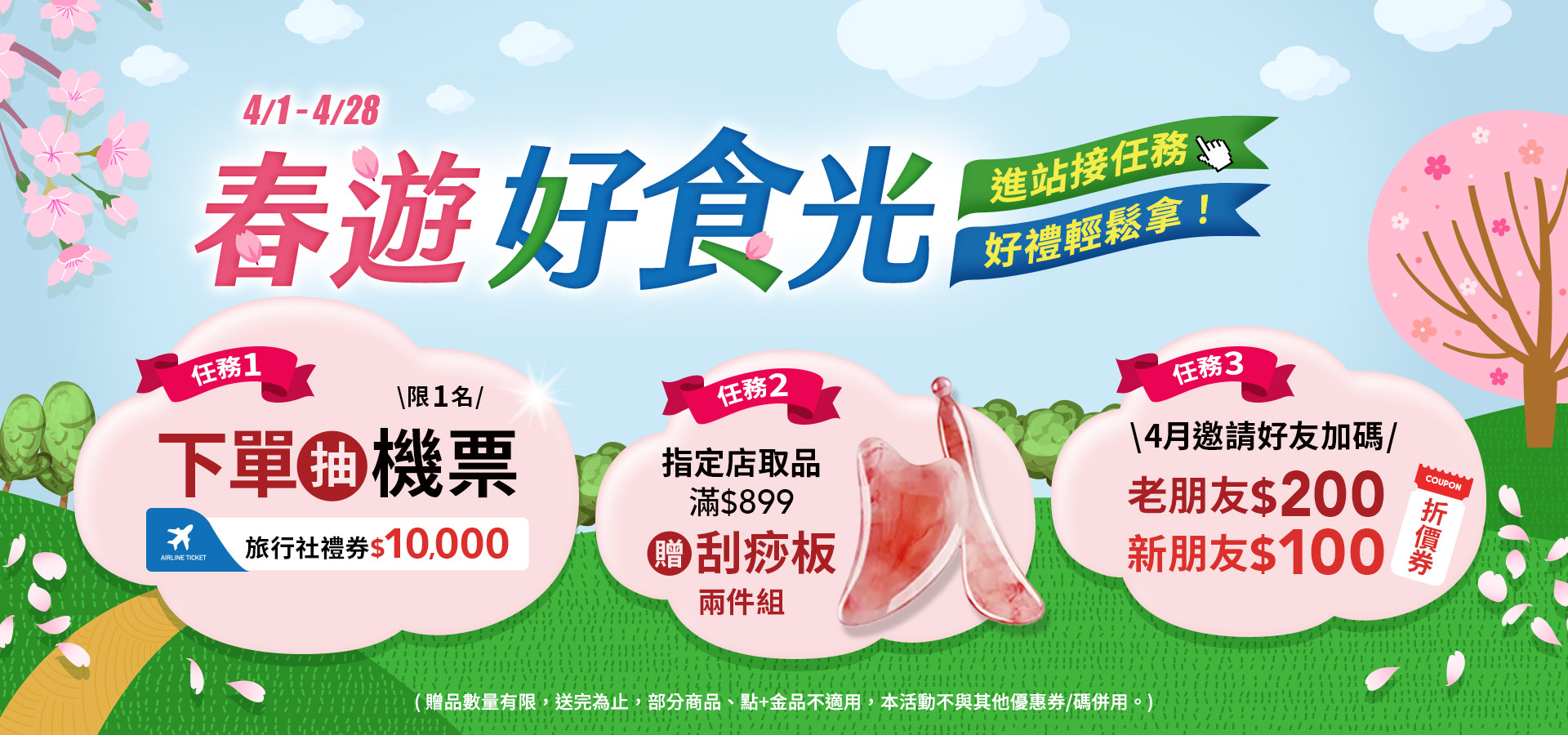 260401_春遊好食光_大輪播