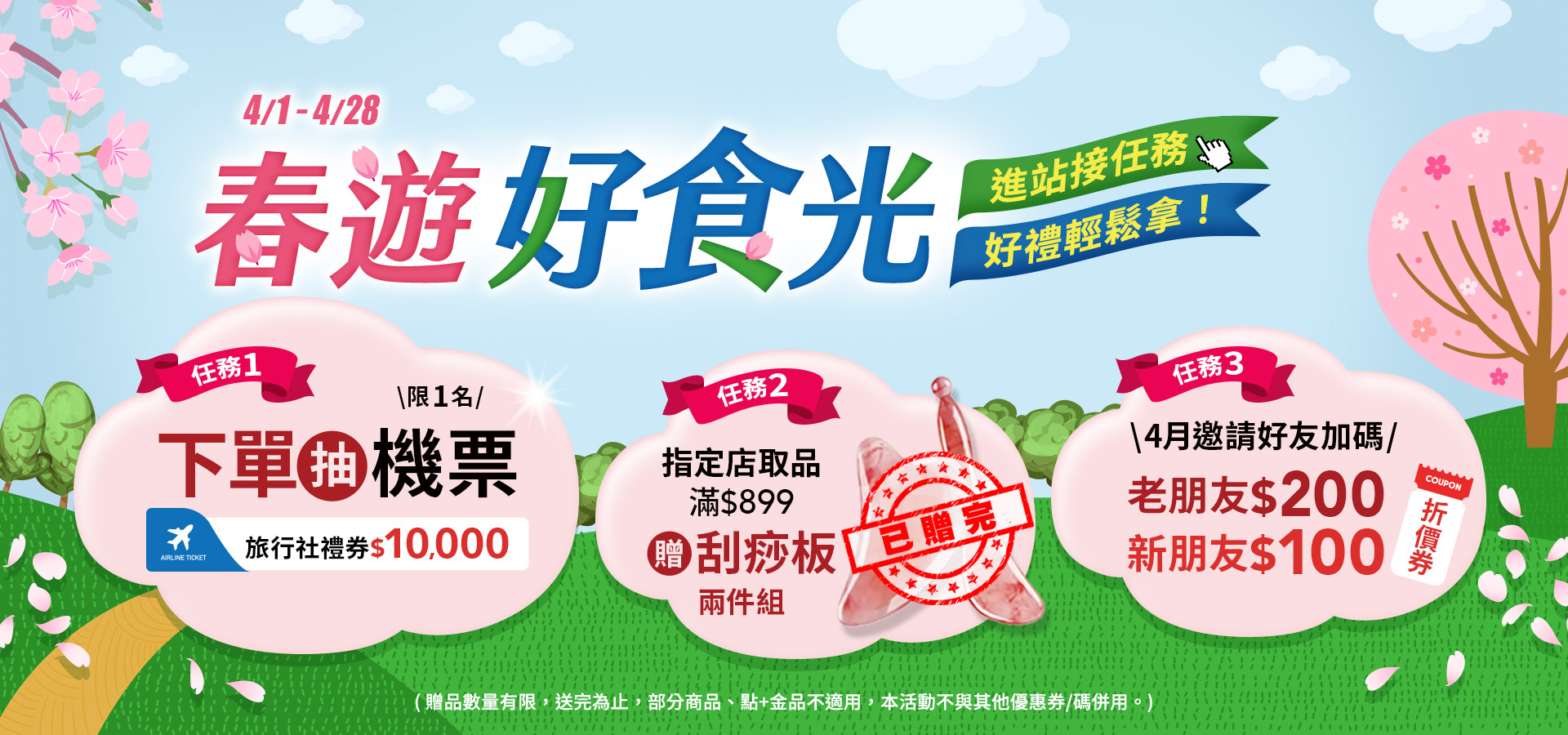 260401_春遊好食光_大輪播