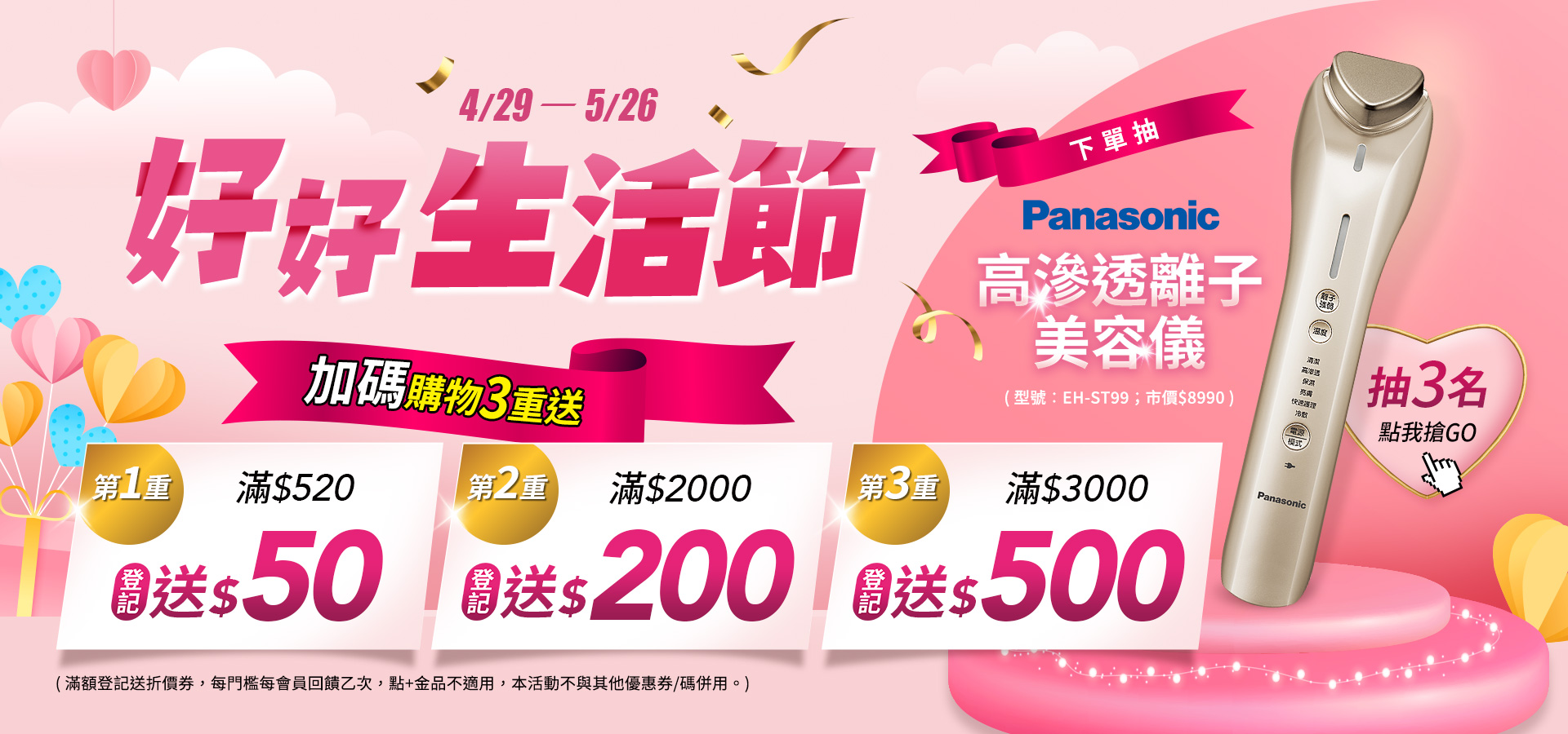 260429_好好生活節_大輪播