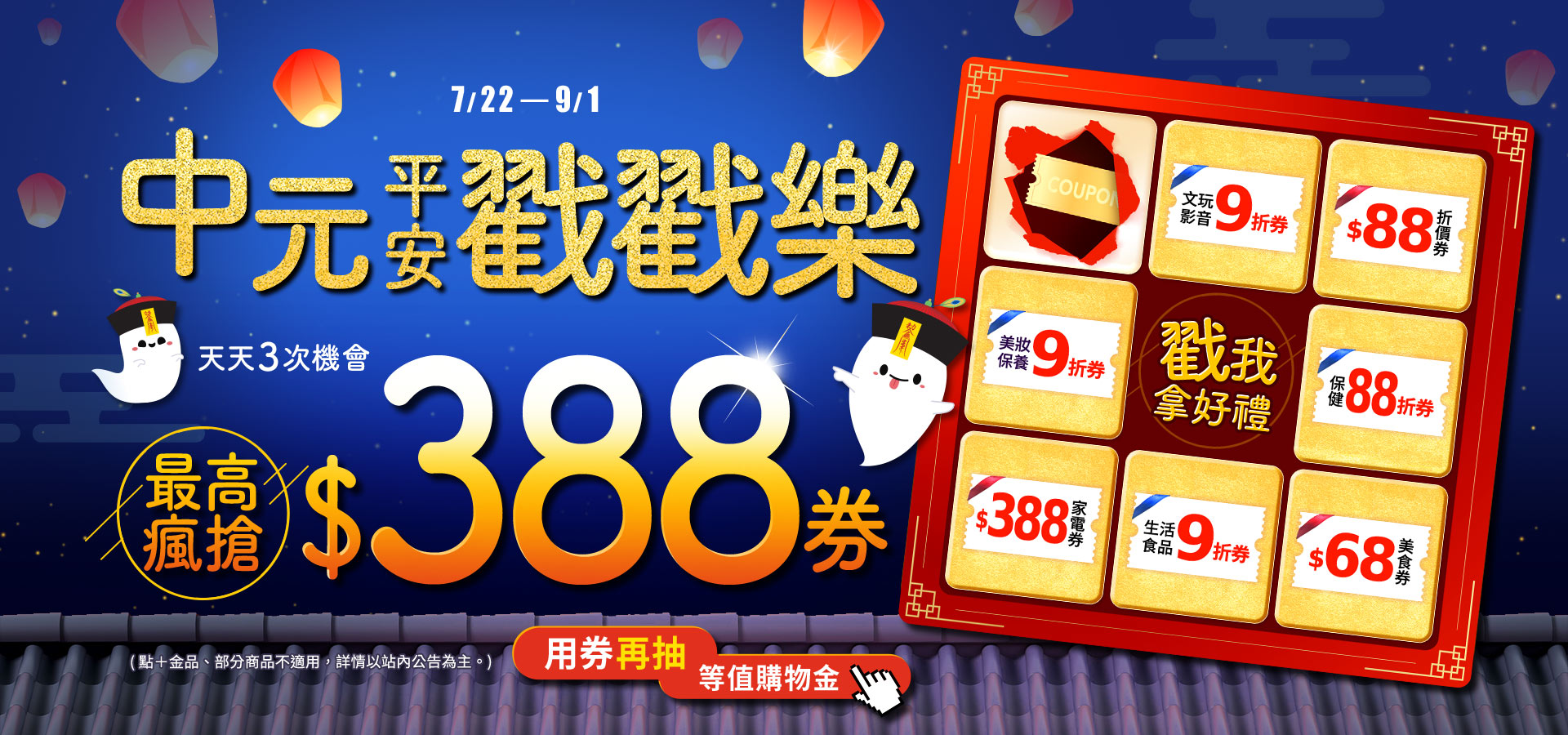 260722_中元戳戳樂_大輪播