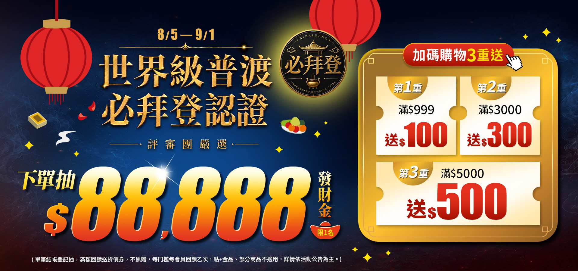 260805_世界級普渡_大輪播