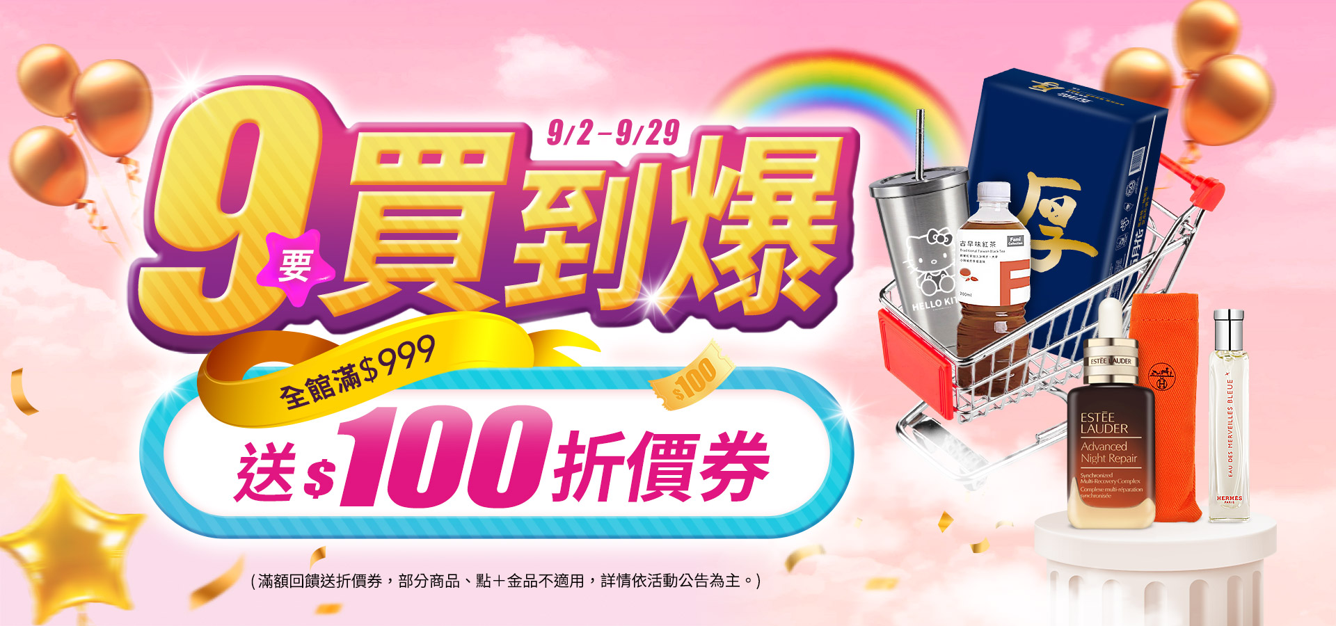 260902_9要買到爆_大輪播