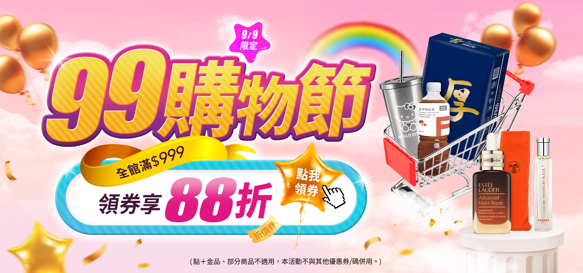 260909_99購物節_大輪播