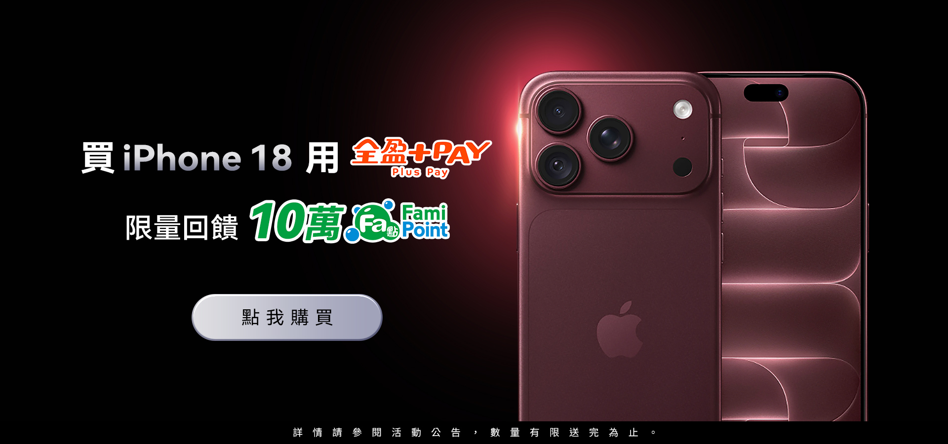 260918_iPhone_大輪播