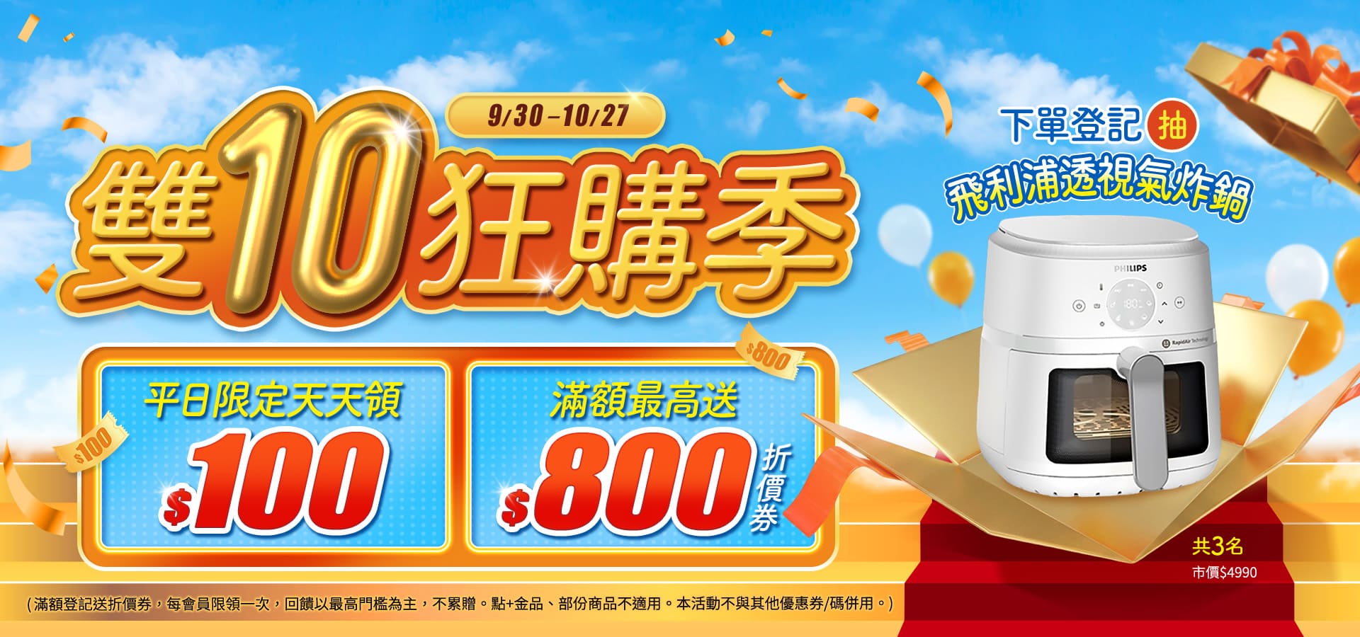 260930_雙10狂歡季_大輪播