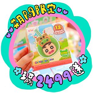 日落小物｜期間限定2499滿額禮