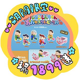 日落小物｜期間限定1899滿額禮