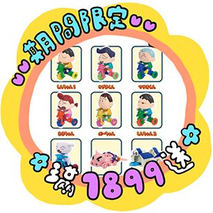 日落小物｜官網限定滿額禮