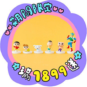 日落小物｜官網限定滿額禮