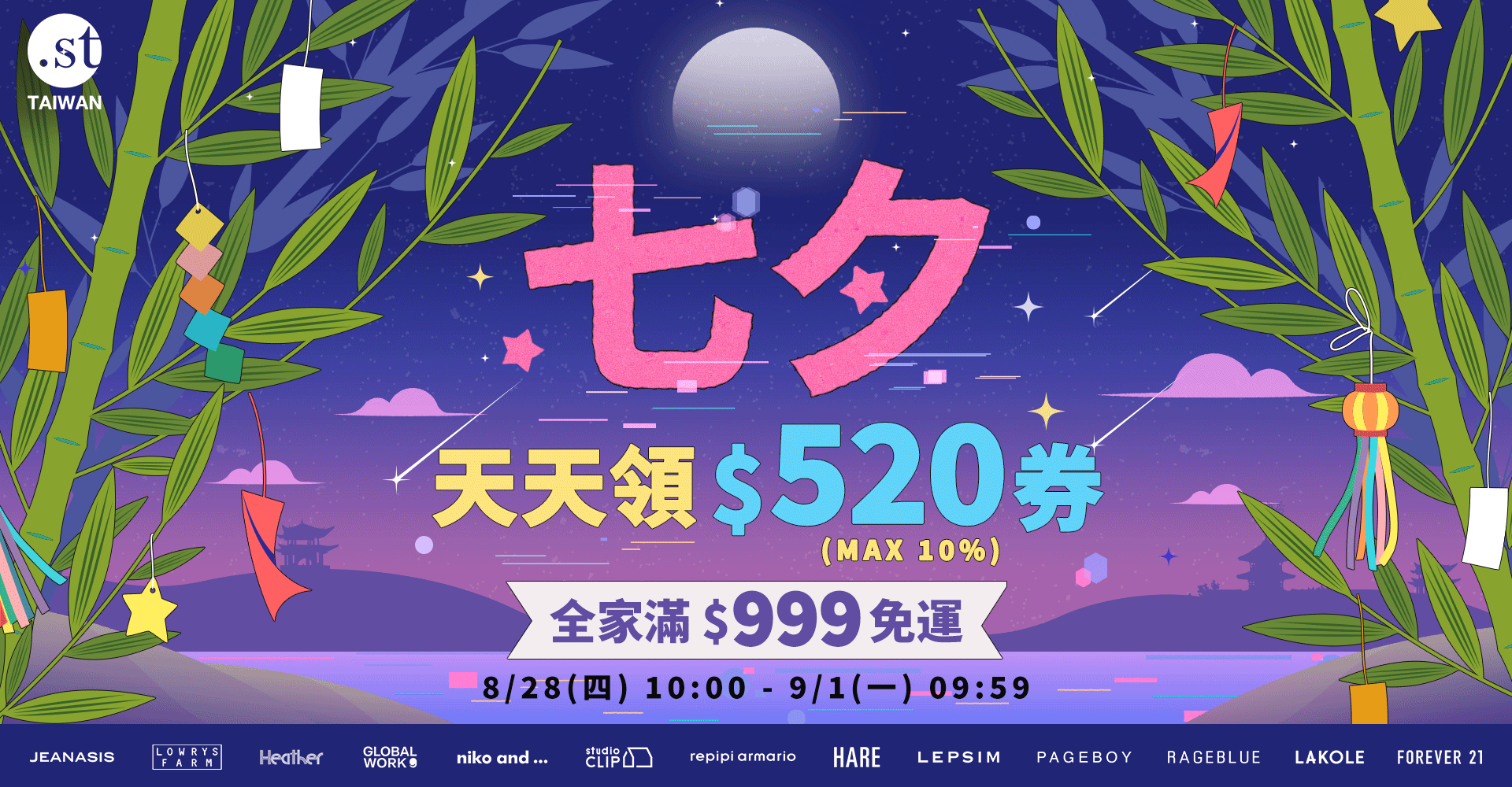 輪播-EVENT-七夕520