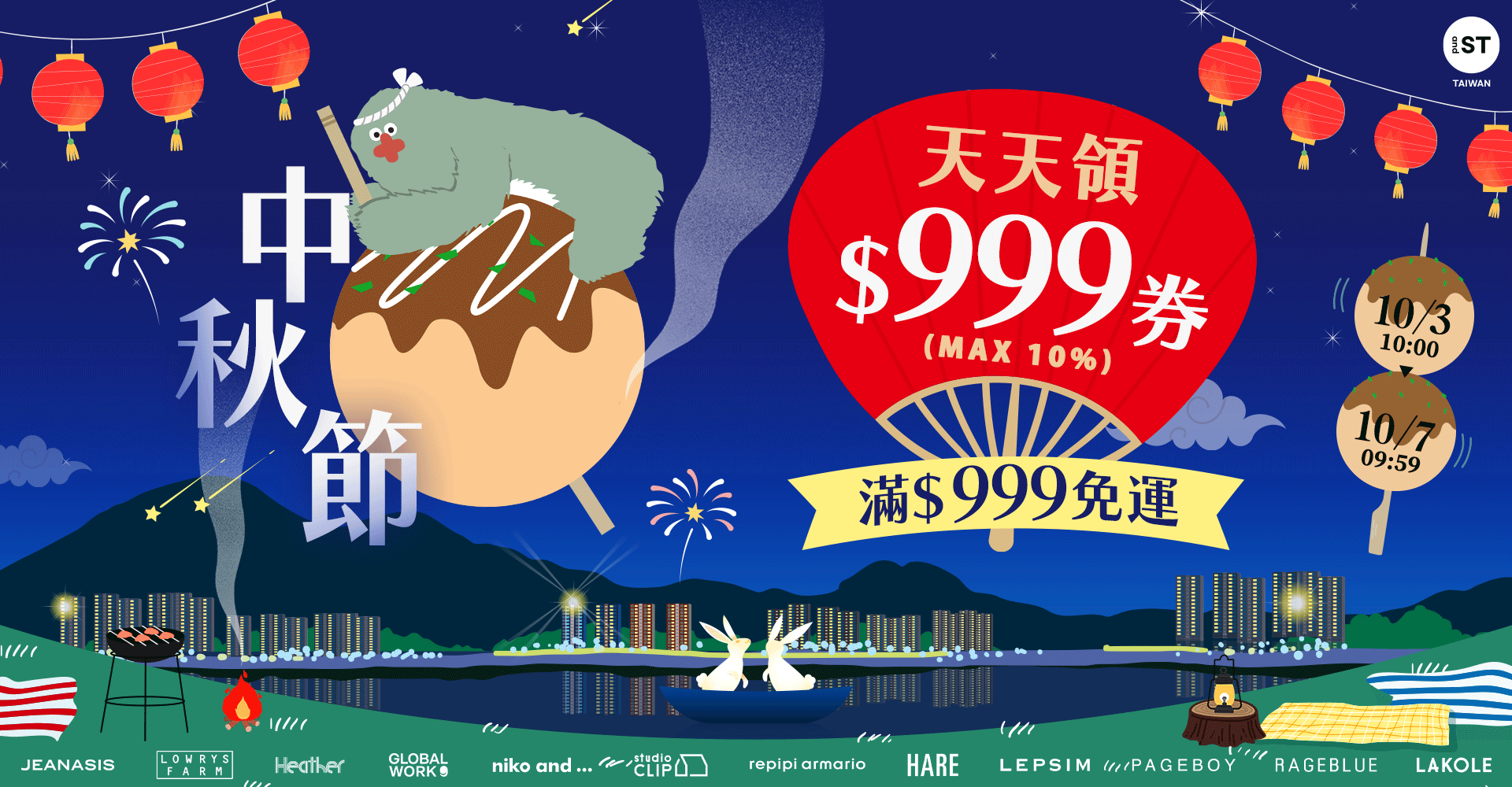 輪播-EVENT-中秋999