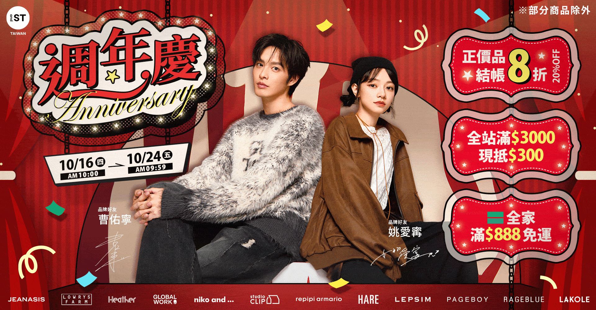 輪播-EVENT-週慶第一波