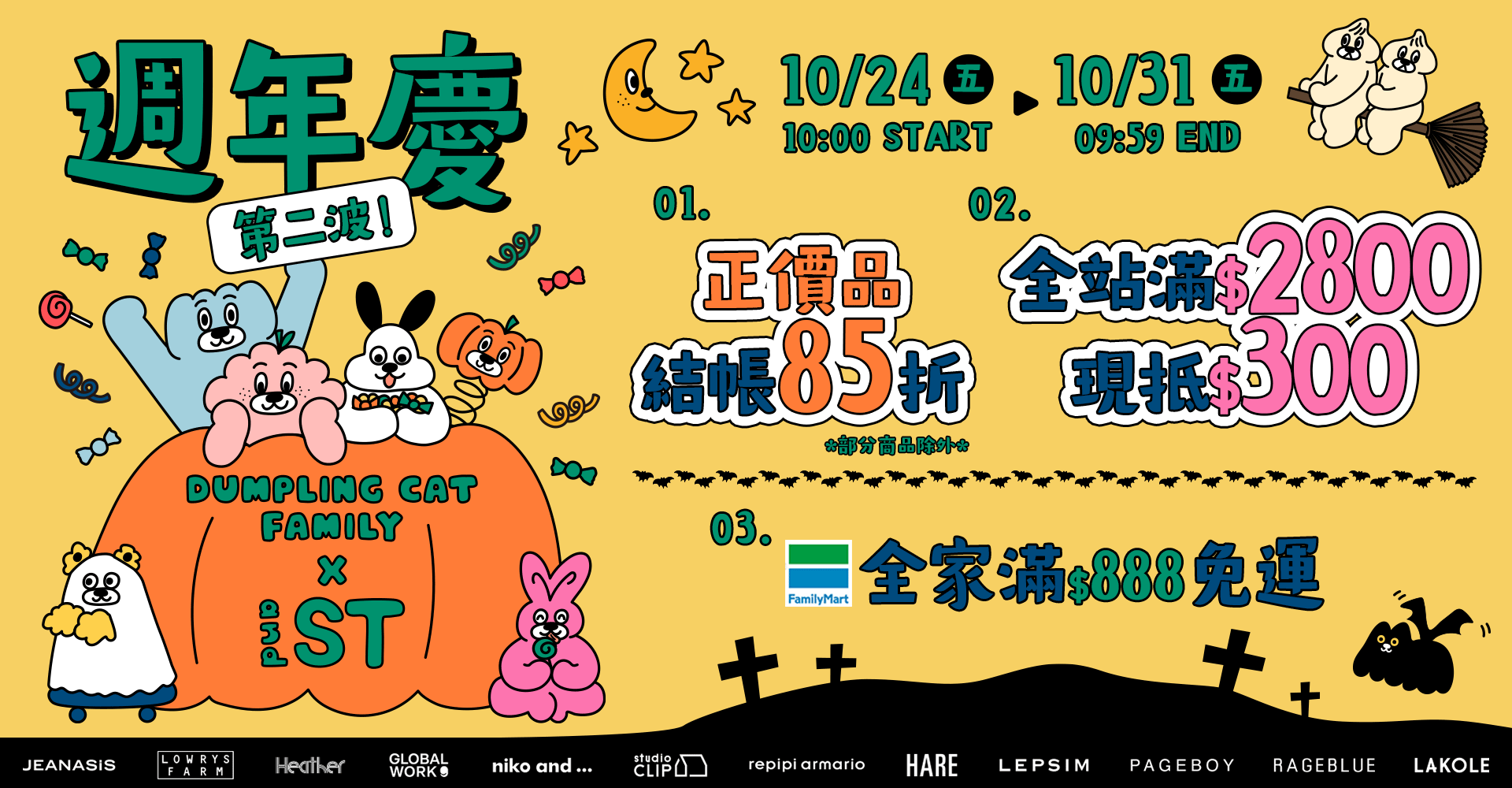 輪播-EVENT-週慶第二波