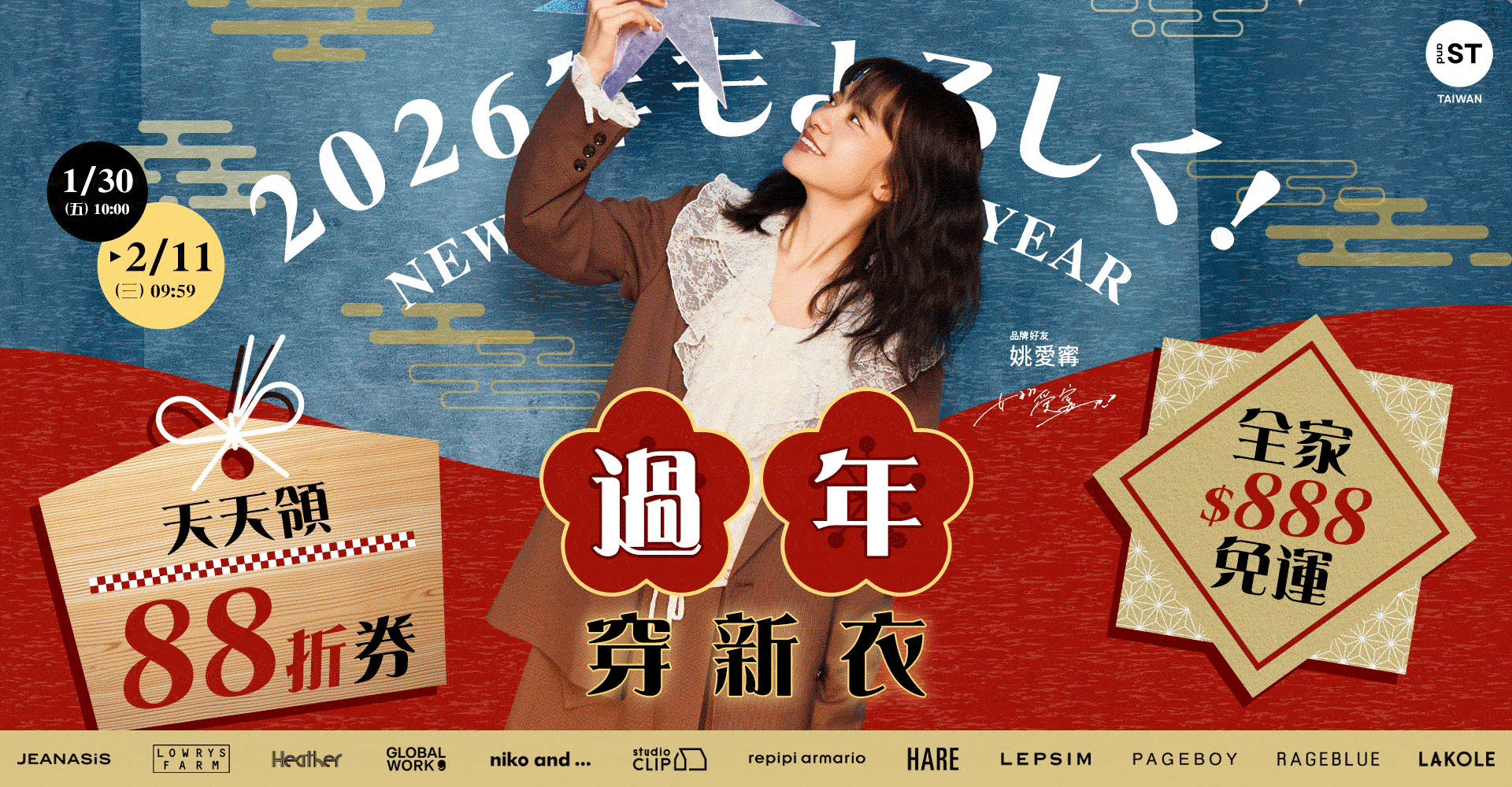 輪播-EVENT-過年穿新衣88折券