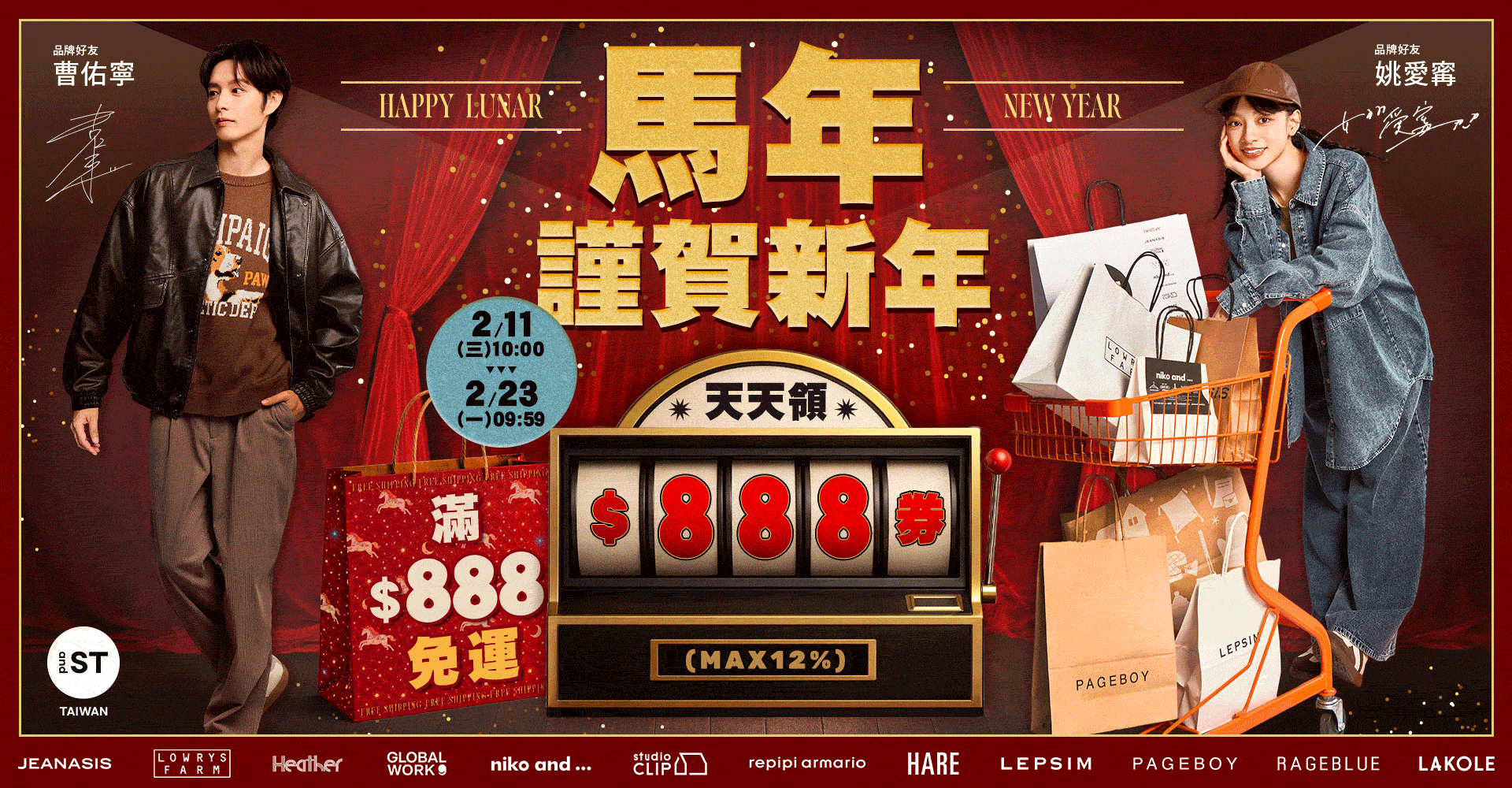 輪播-EVENT-馬年謹賀新年888券