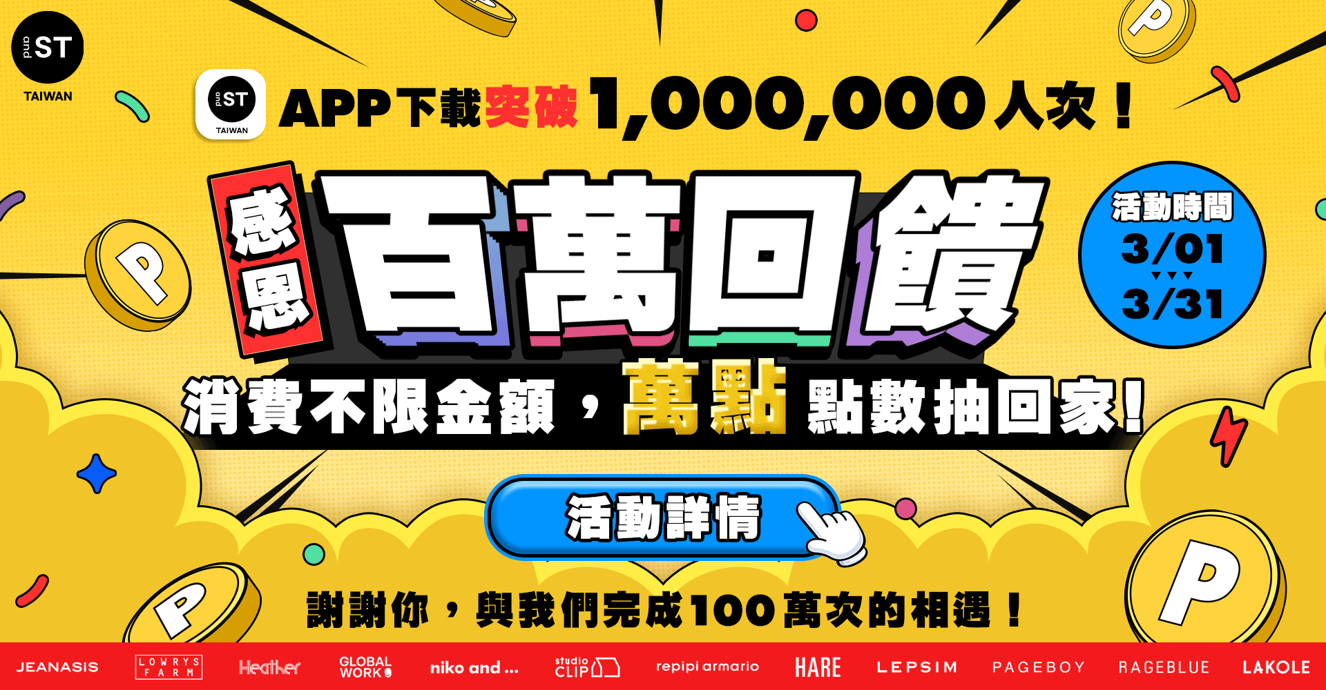 輪播-EVENT-萬點登記抽