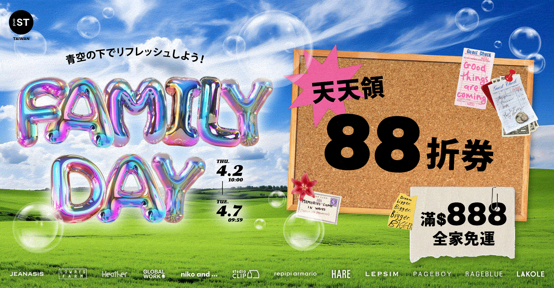 輪播-EVENT-家庭出遊88折券