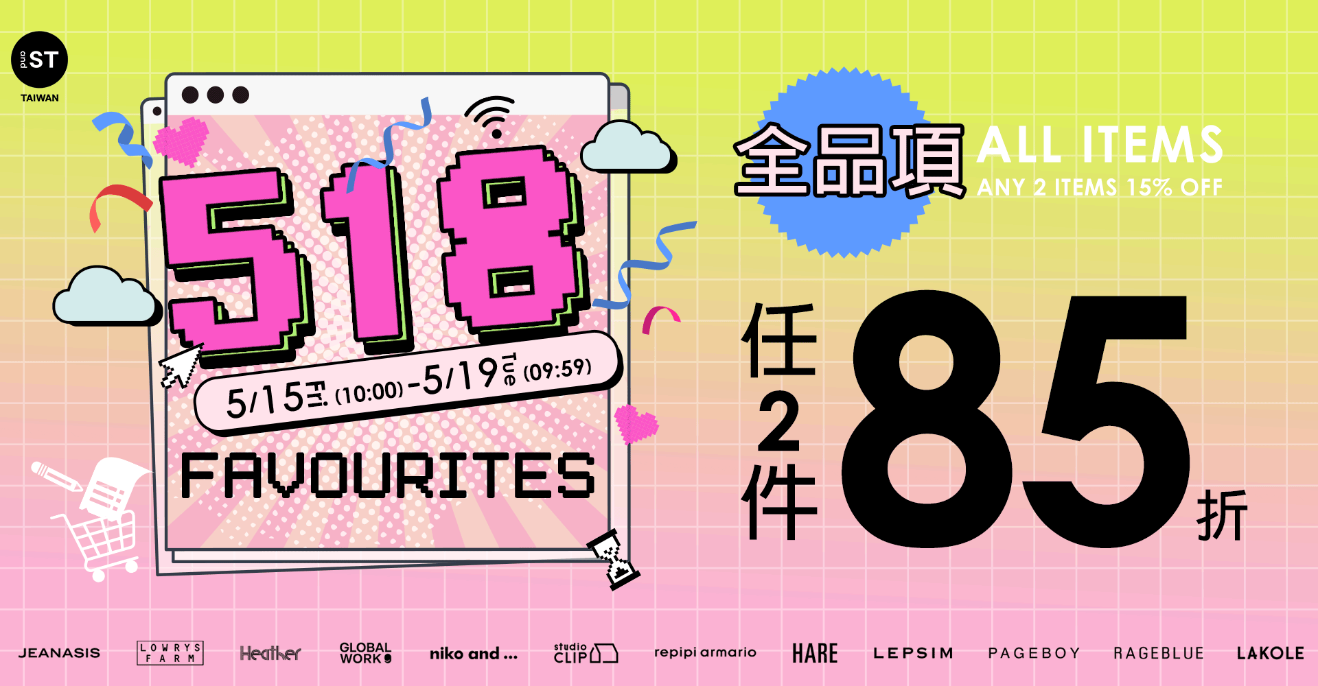 輪播-EVENT-最愛518