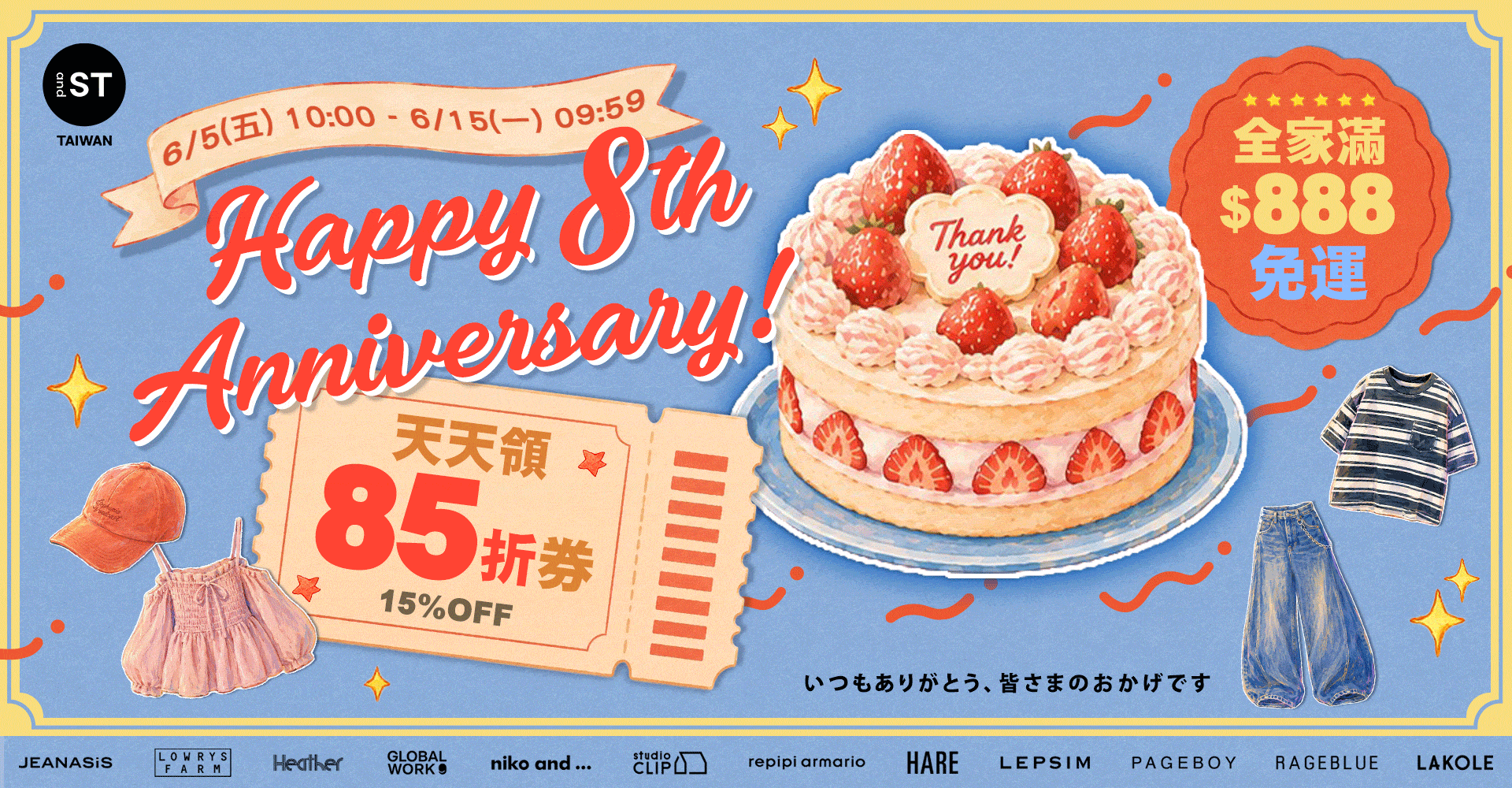 輪播-EVENT-8th誕生祭-85折券