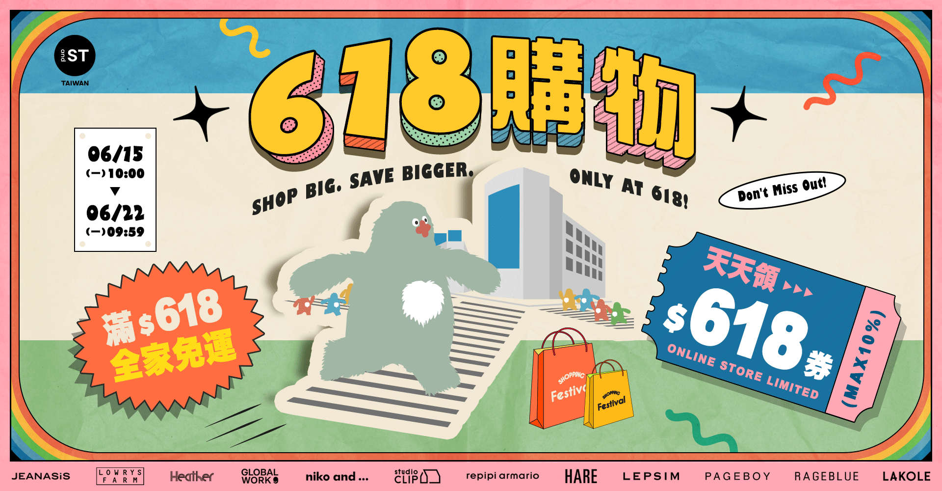 輪播-EVENT-618購物節-618券