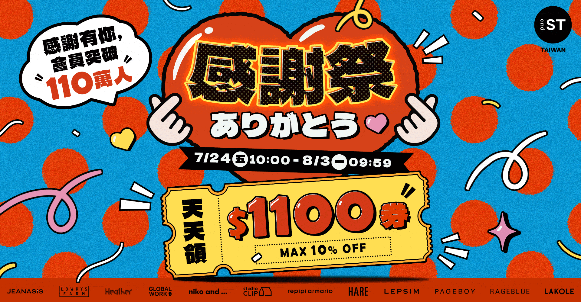 輪播-EVENT-110萬會員
