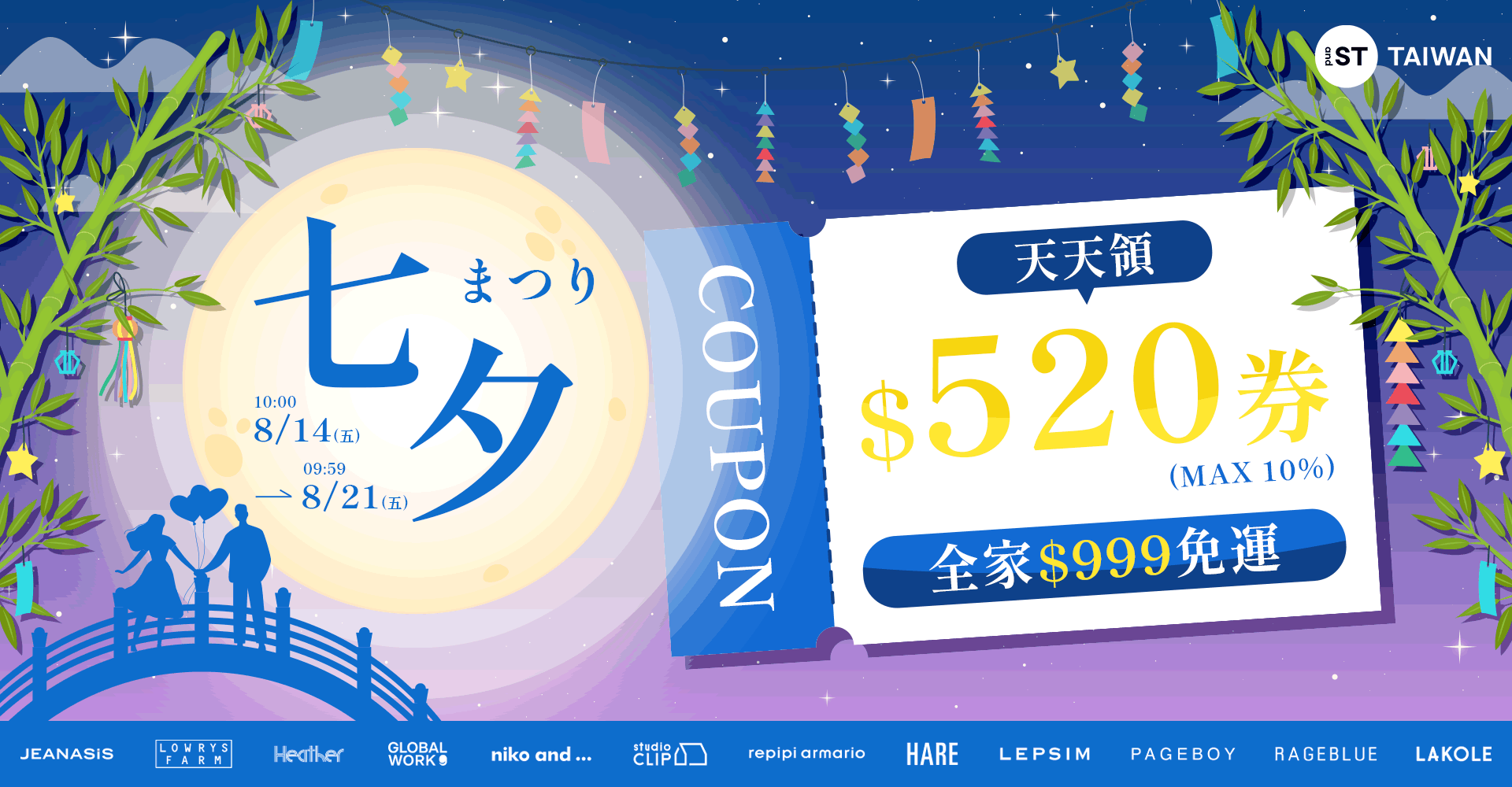 輪播-EVENT-七夕520