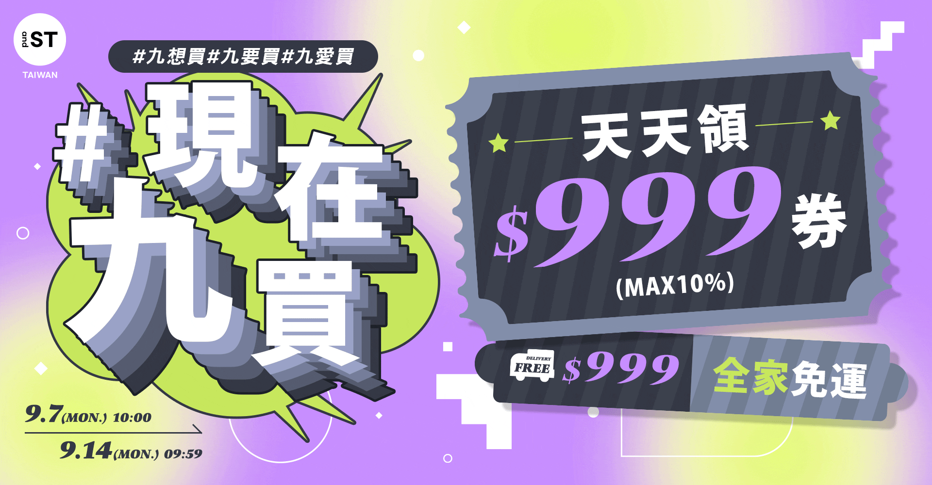 輪播-EVENT-W9現在九買