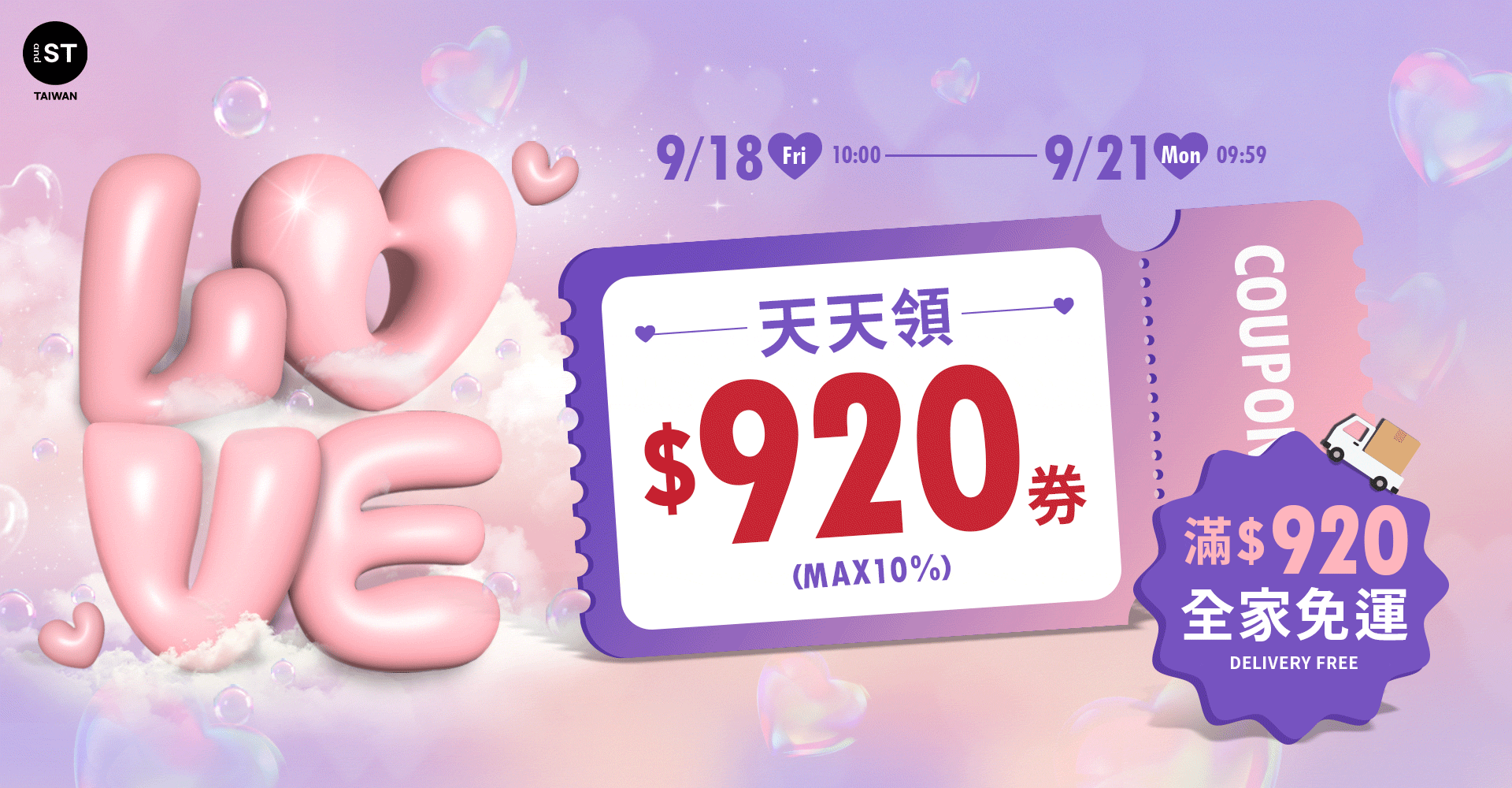 輪播-EVENT-920就愛你