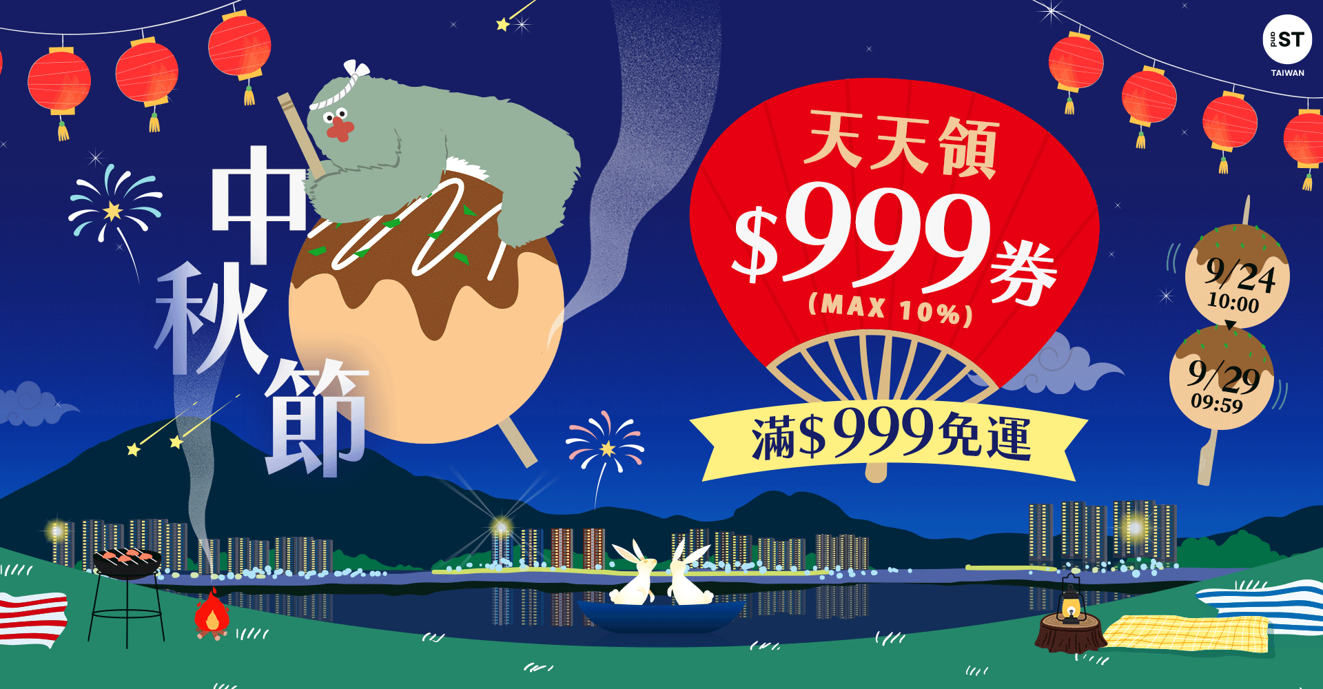 輪播-EVENT-中秋999